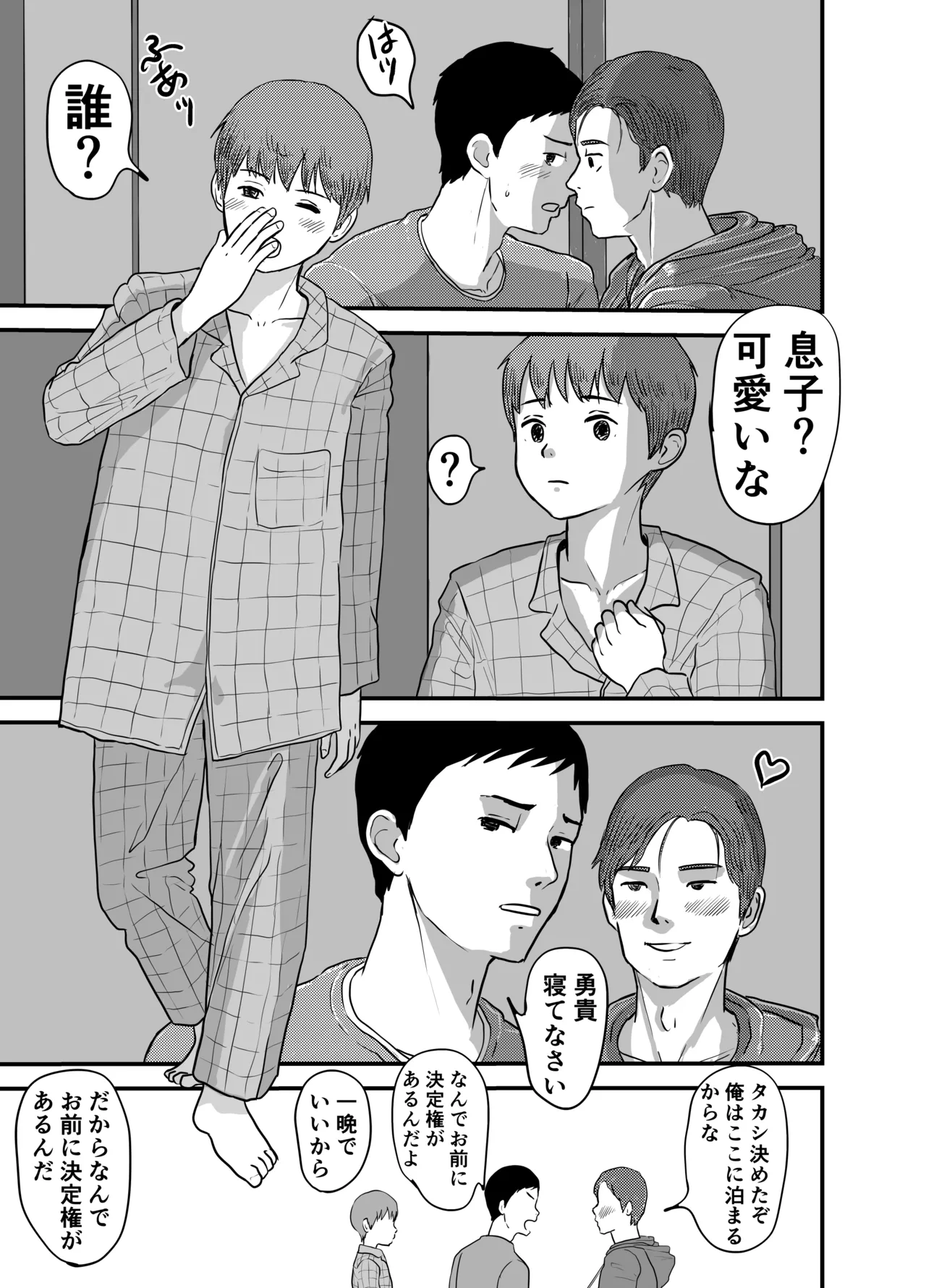 Shounen to Futari no Chichi Yokubou Kazoku page 5 full