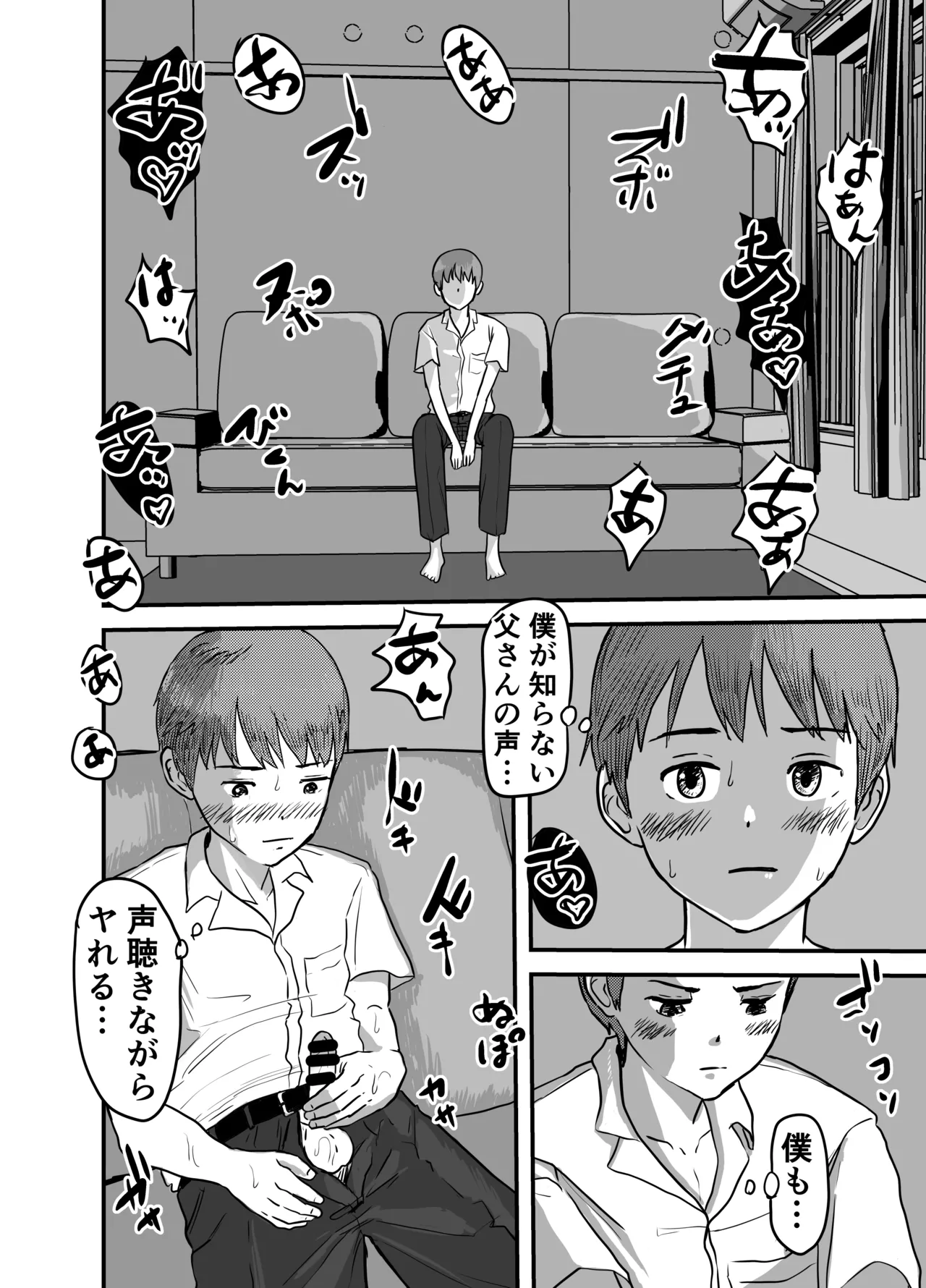 Shounen to Futari no Chichi Yokubou Kazoku page 8 full