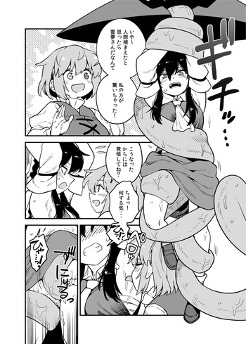 [ウラザサ] 小傘に捕らわれた霊夢 cover