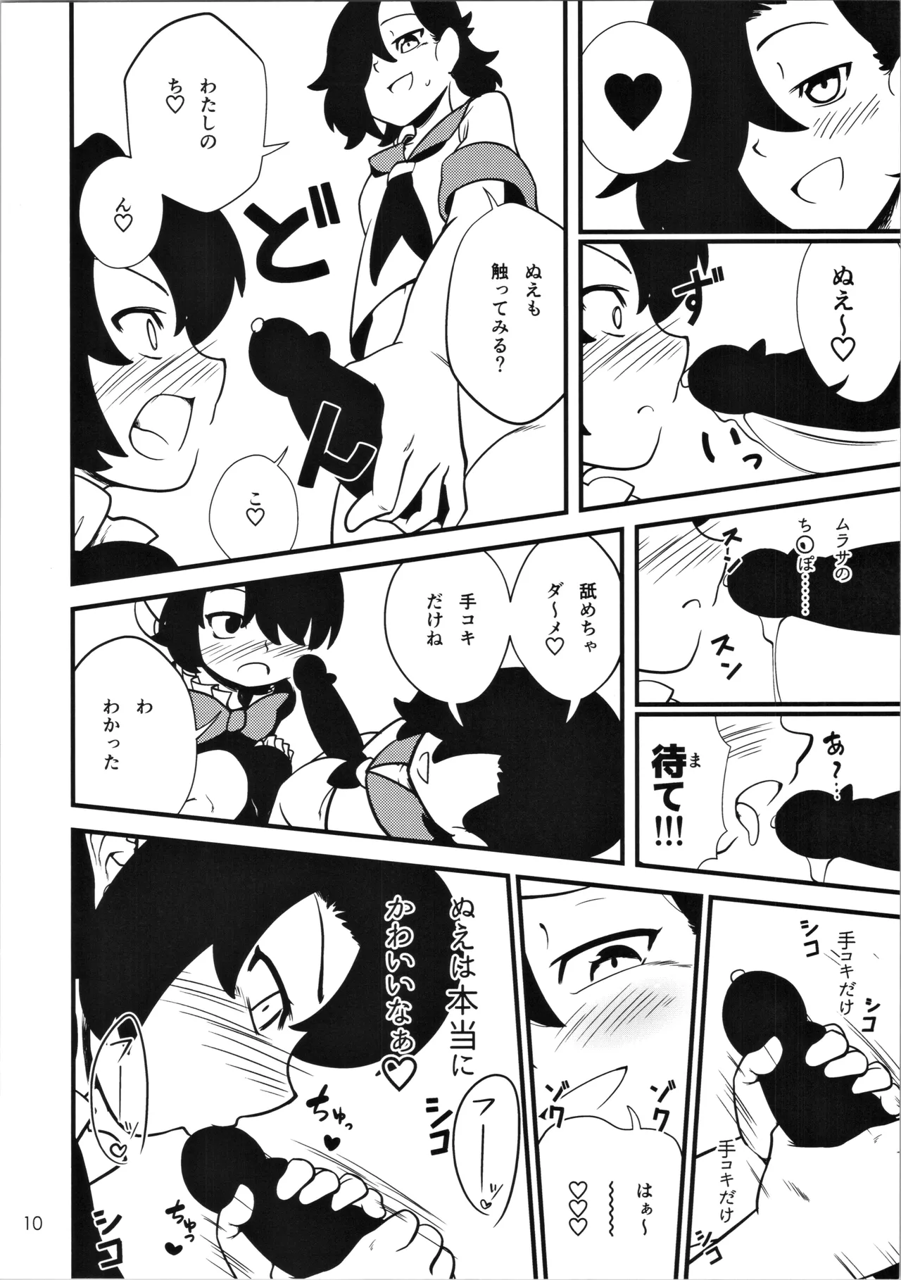 Kossori Nuite Kureru Myourenji Berabou na Yume wa Aru ka page 11 full