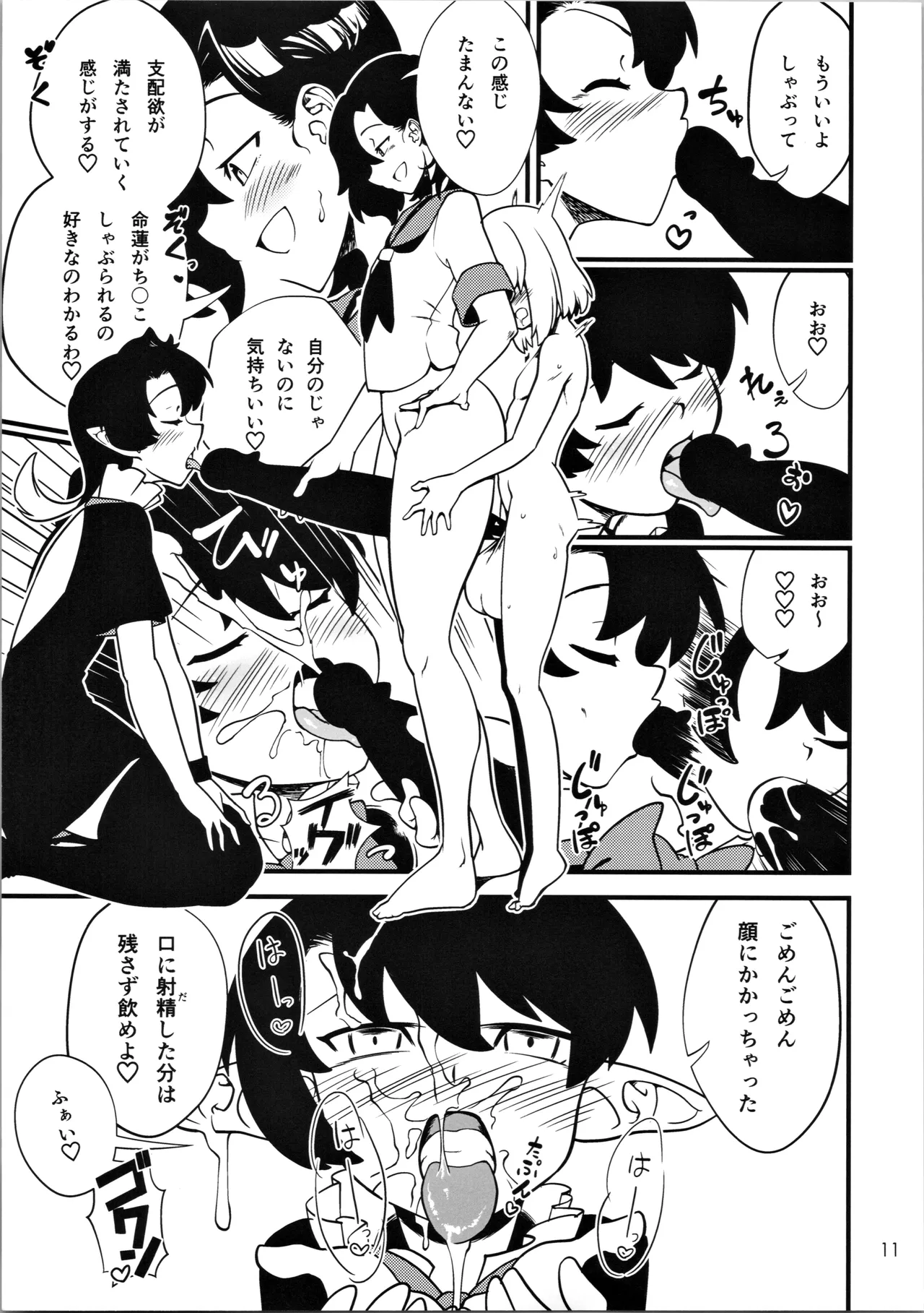 Kossori Nuite Kureru Myourenji Berabou na Yume wa Aru ka page 12 full