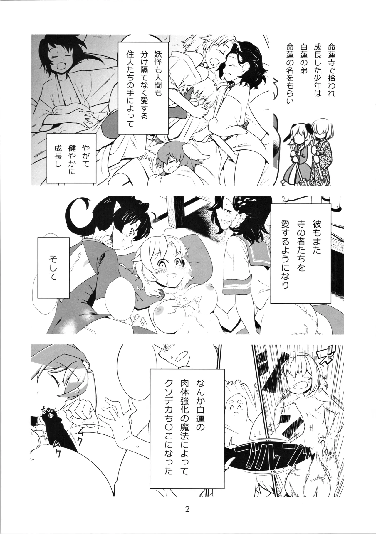 Kossori Nuite Kureru Myourenji Berabou na Yume wa Aru ka page 3 full