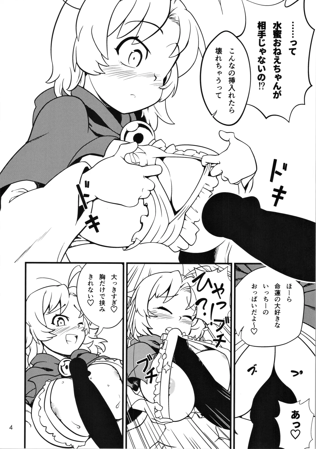 Kossori Nuite Kureru Myourenji Berabou na Yume wa Aru ka page 5 full