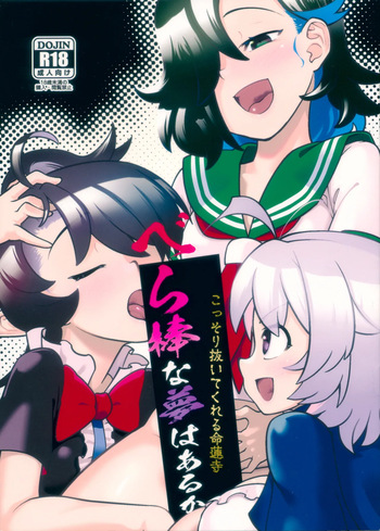 (Kouroumu 21) [hammock (Tikaragehito)] Kossori Nuite Kureru Myourenji Berabou na Yume wa Aru ka (Touhou Project) cover