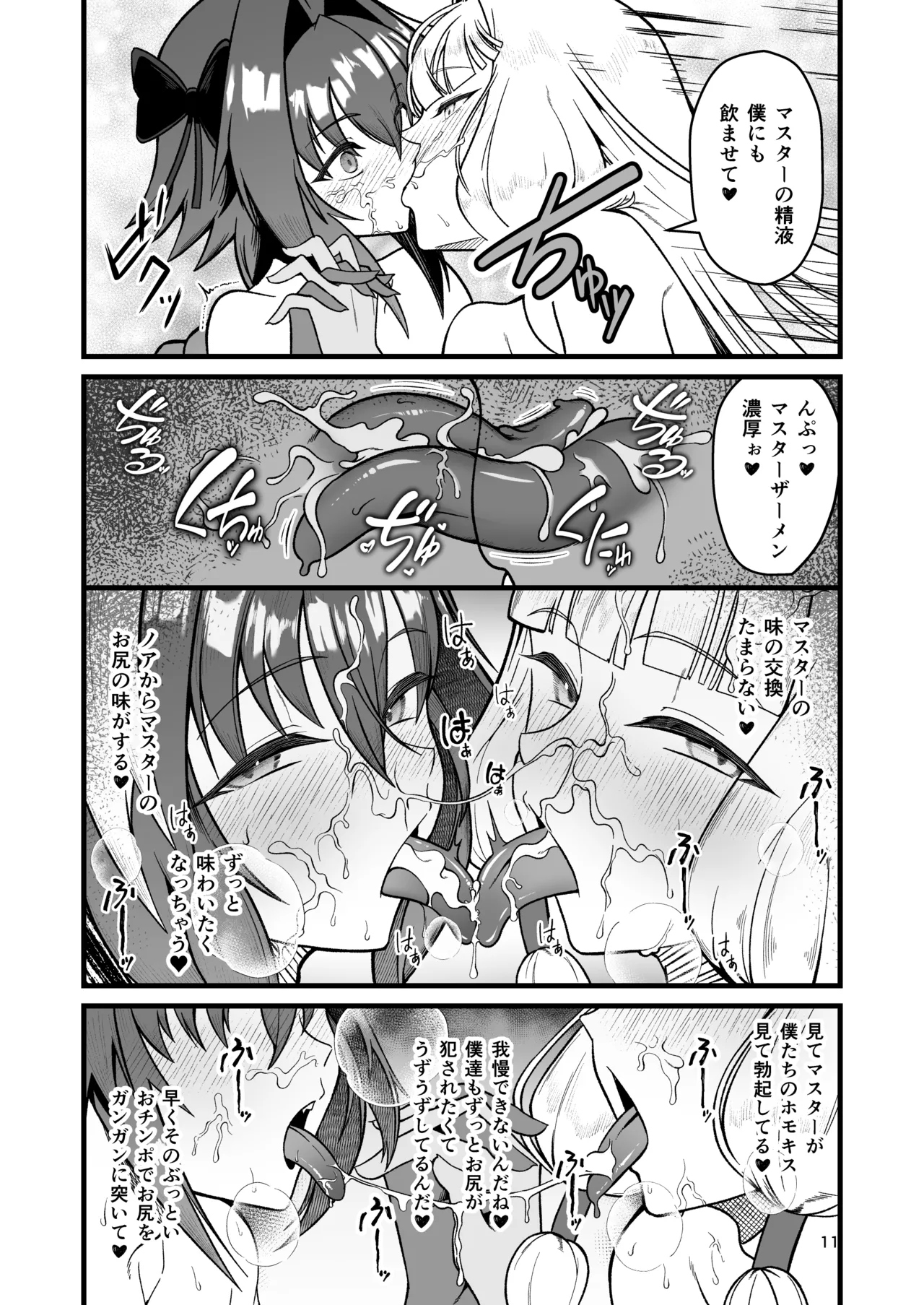 Dokidoki Grand Ochinpo Soudatsusen page 11 full