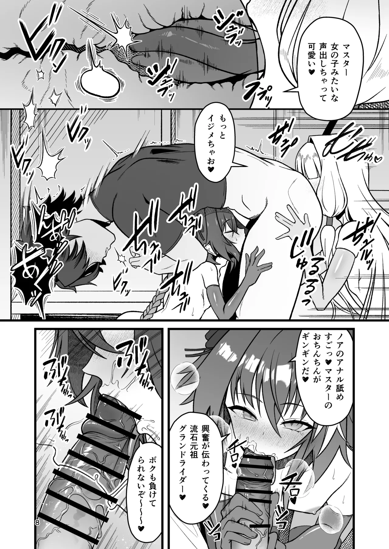 Dokidoki Grand Ochinpo Soudatsusen page 8 full