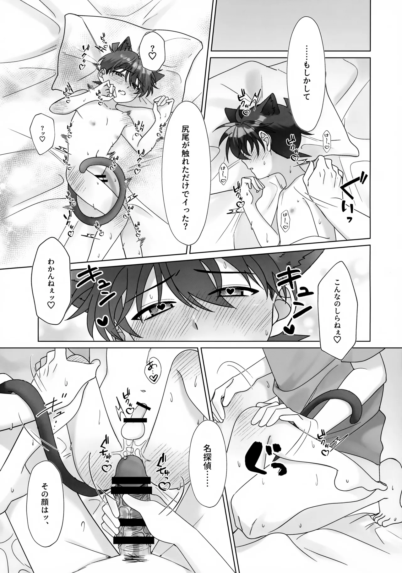 Meow? Meow, Meow! page 12 full