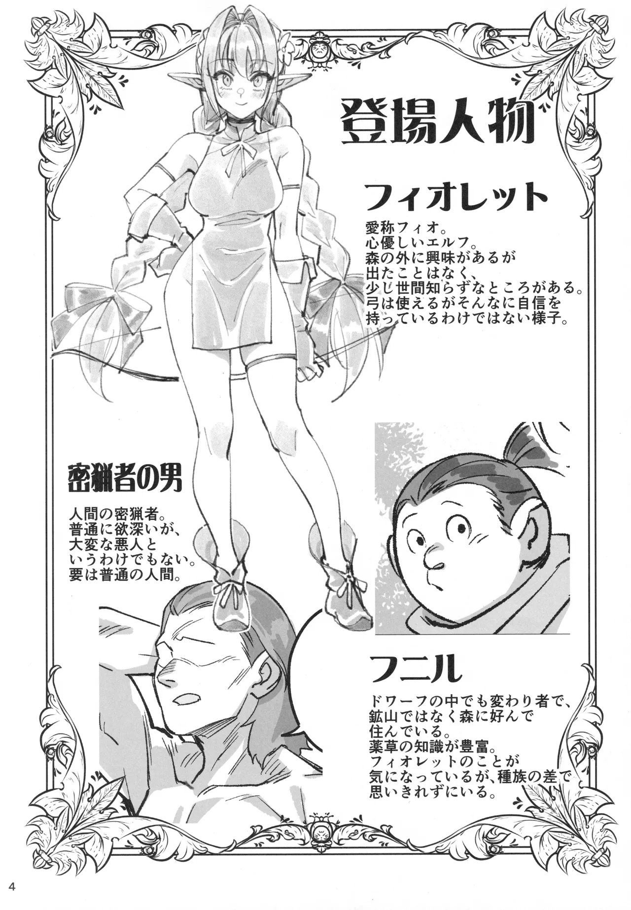 Karen na Elf no Anoko ga Mitsuryousha no Ningen ni NTRreta Hanashi page 3 full