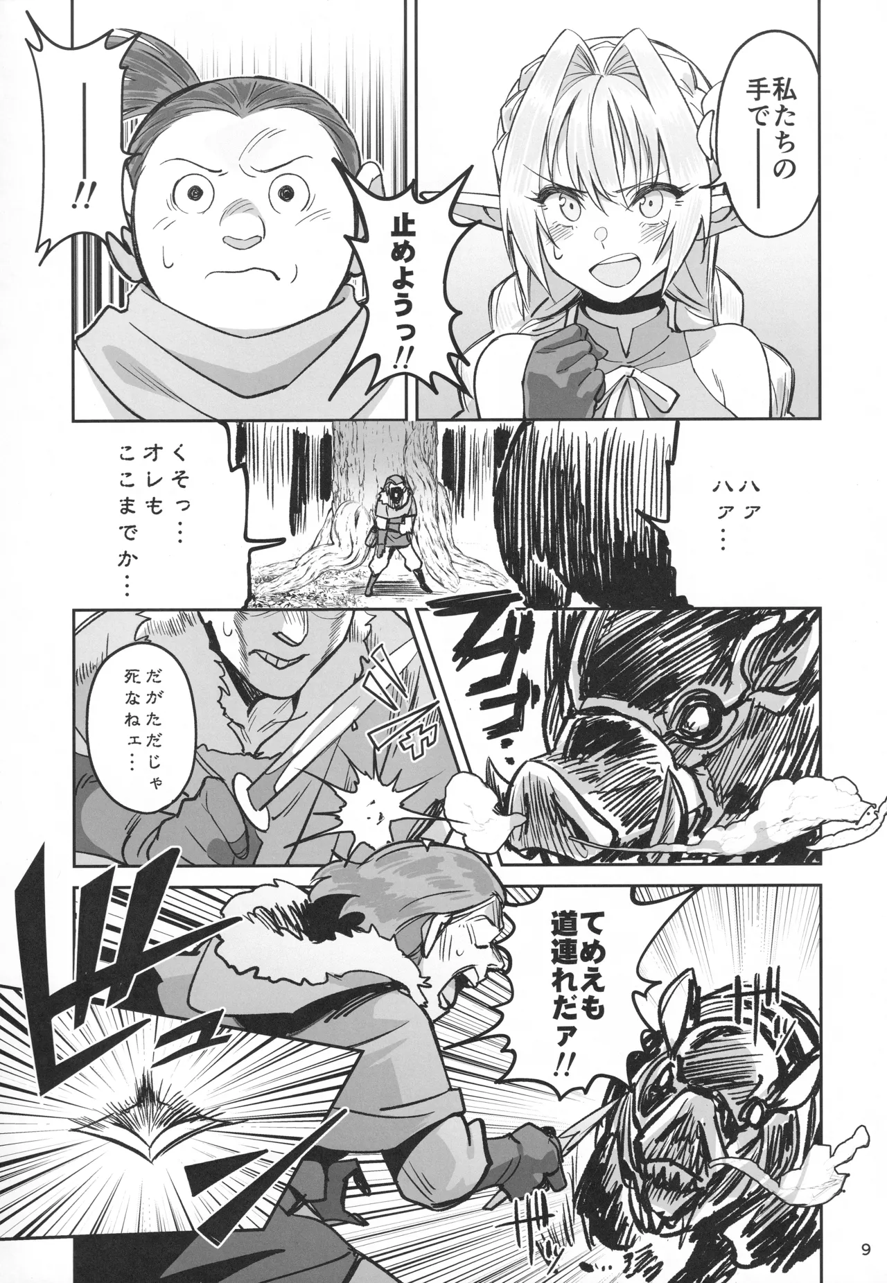 Karen na Elf no Anoko ga Mitsuryousha no Ningen ni NTRreta Hanashi page 8 full