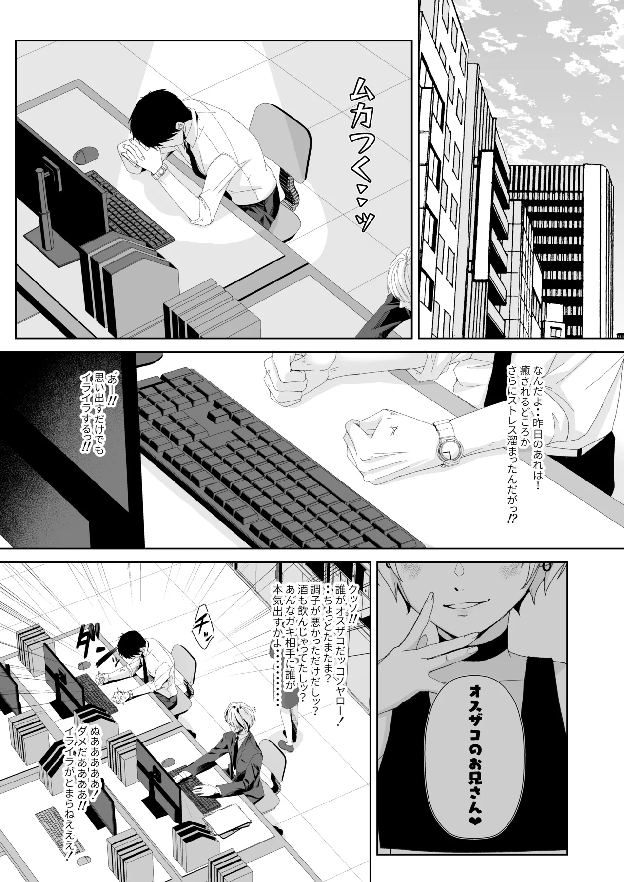 オスザコと言われたので俺の本気でわからせてみた page 9 full