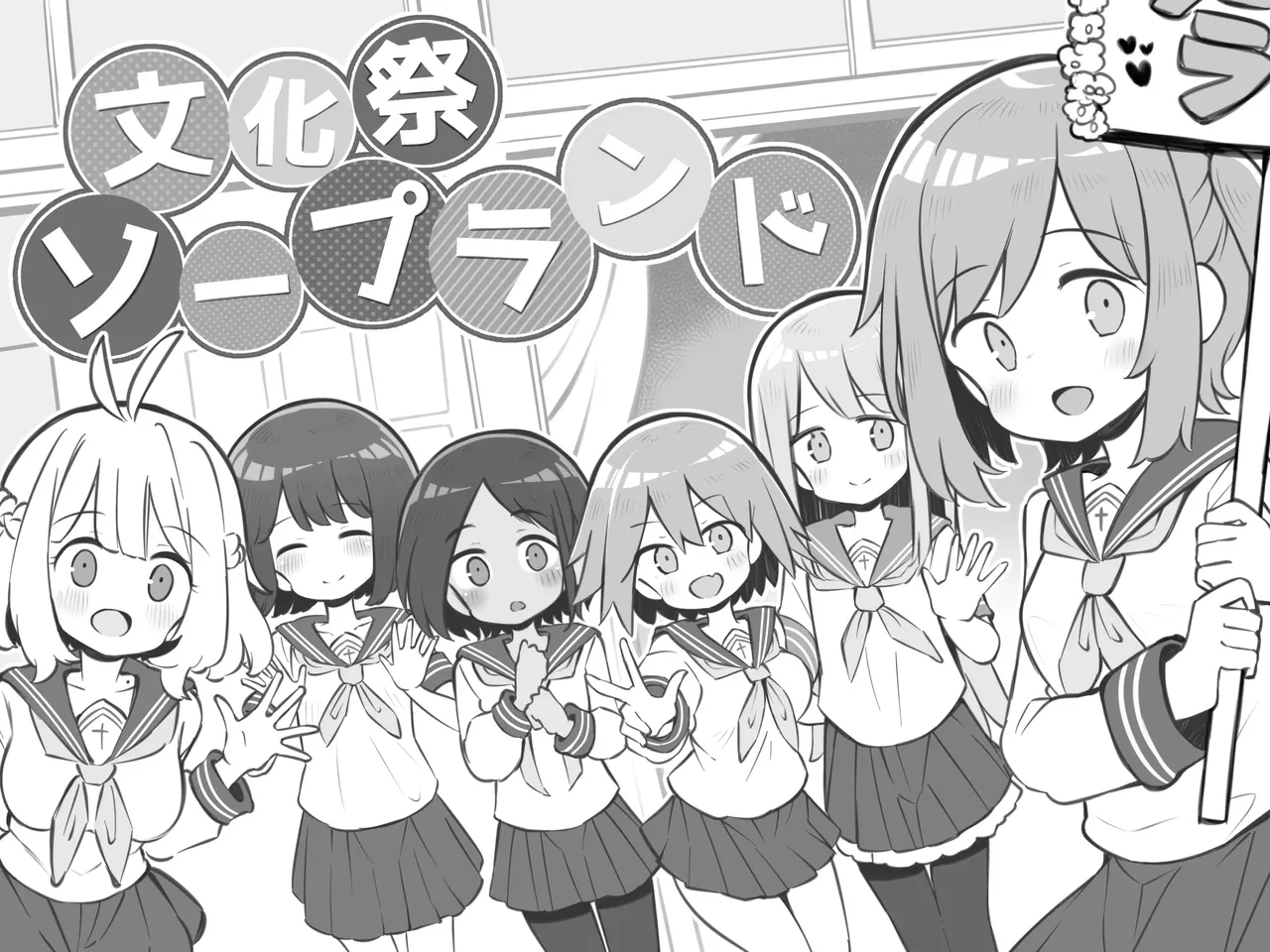文化祭ソープランド page 1 full
