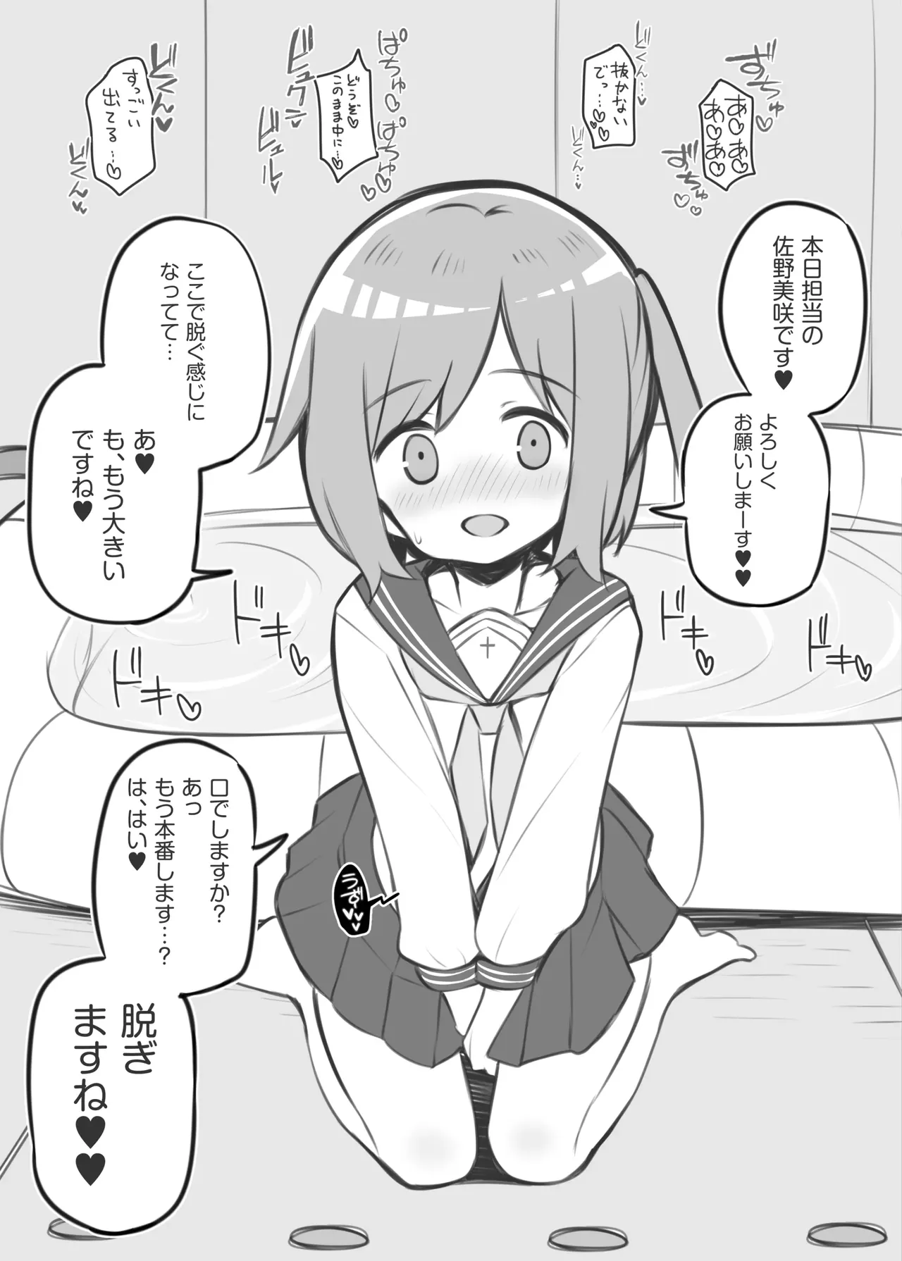 文化祭ソープランド page 7 full