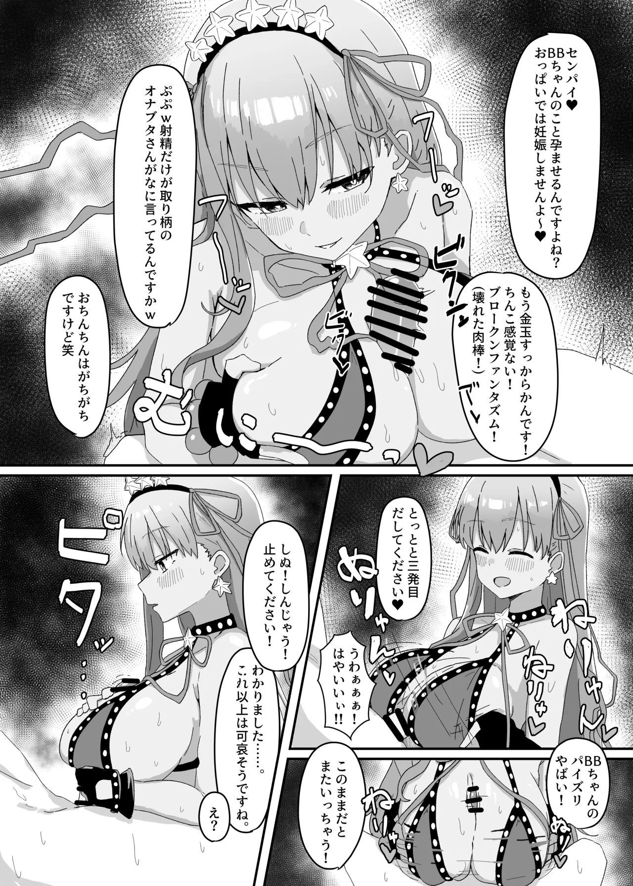 BB-chan ga Zenbu Kanri Shichaimasu page 11 full