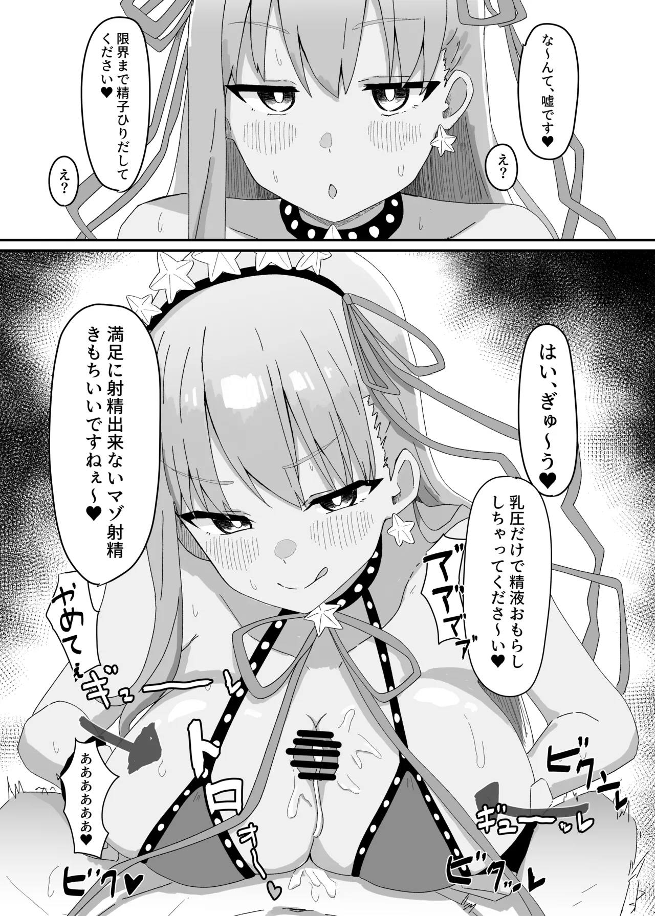 BB-chan ga Zenbu Kanri Shichaimasu page 12 full