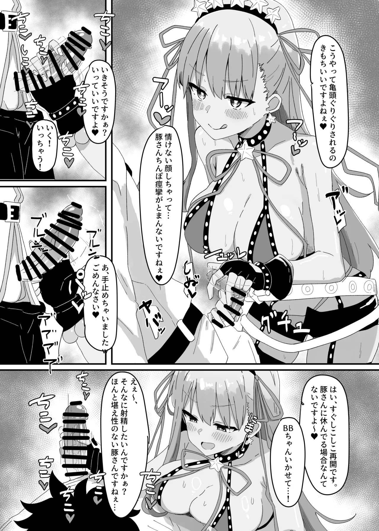BB-chan ga Zenbu Kanri Shichaimasu page 6 full