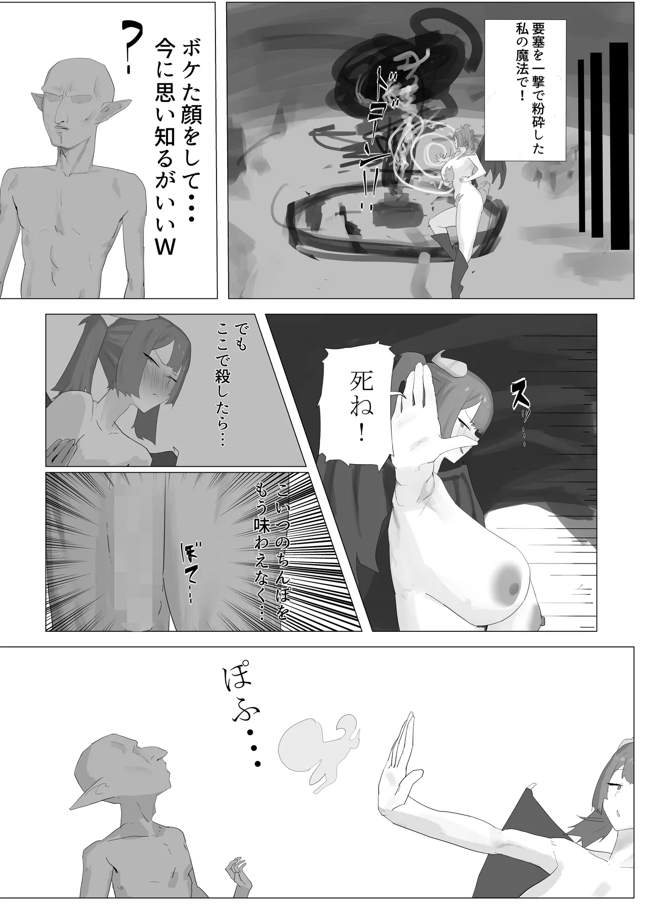 ketaka ki maou。 rettou seibutu goburinn no niku ona ho dorei ni page 12 full