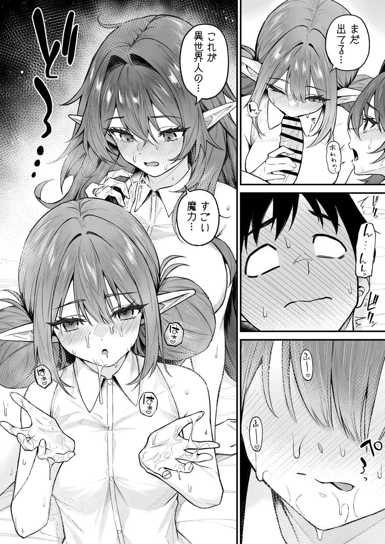 異世界召甘VII 後編 page 11 full