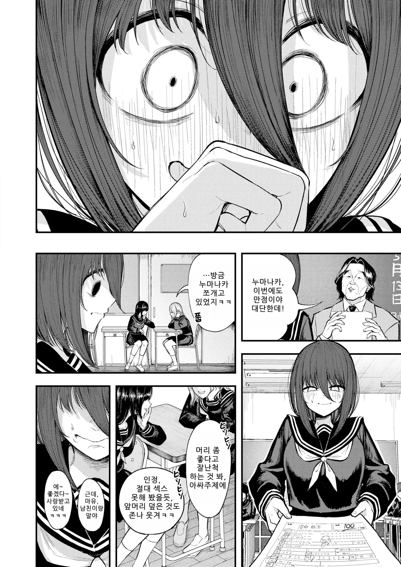 번식을 위해 태어난 원숭이 놈들 page 4 full