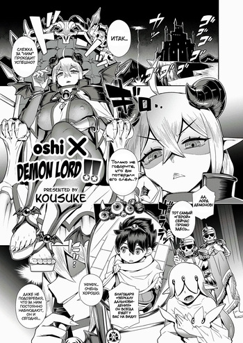 [Kousuke] Оши × Повелитель демонов!!  Oshi X Demon Lord!! cover