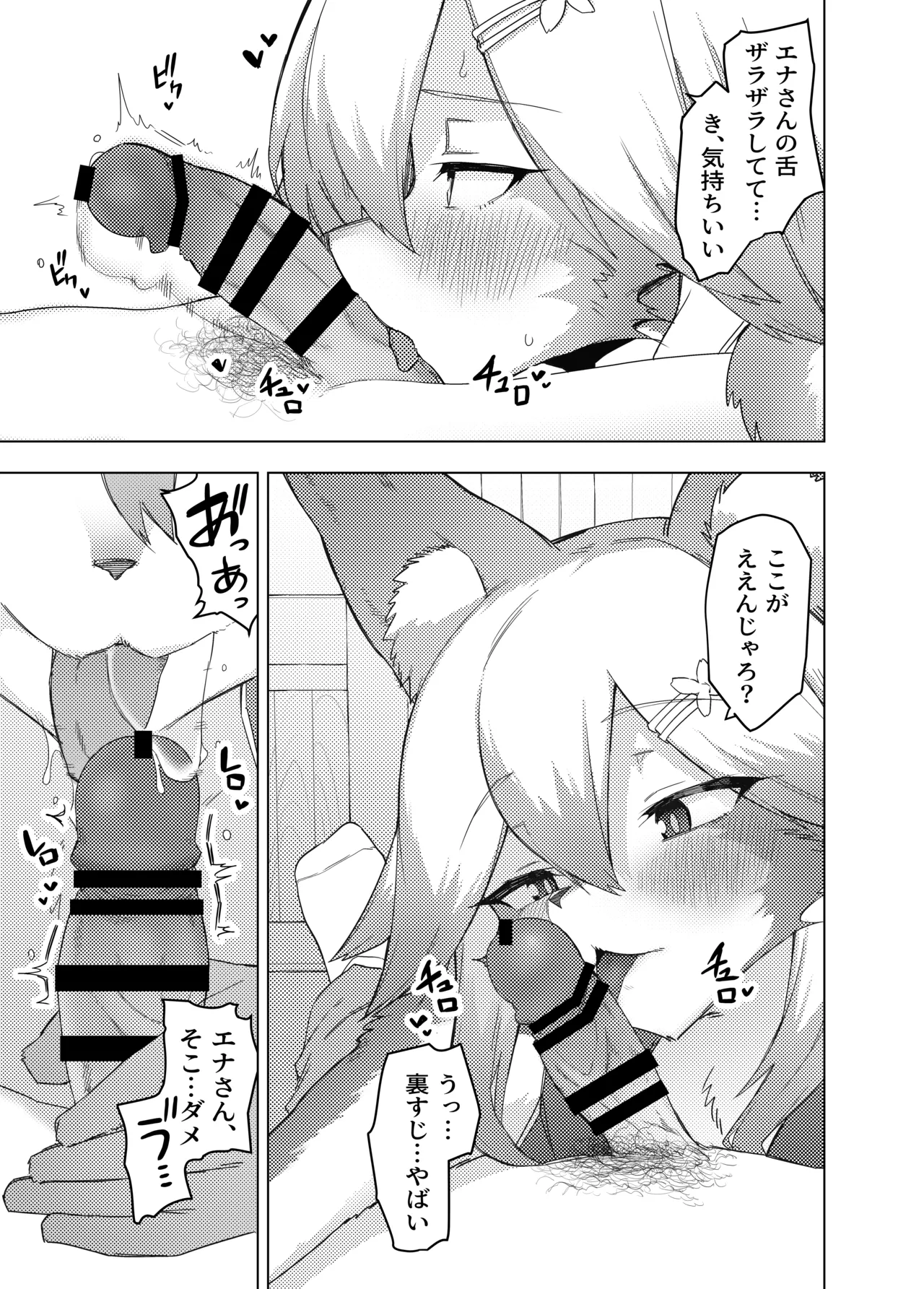 Ena-san wa 500-sai de Hatsujouki page 11 full