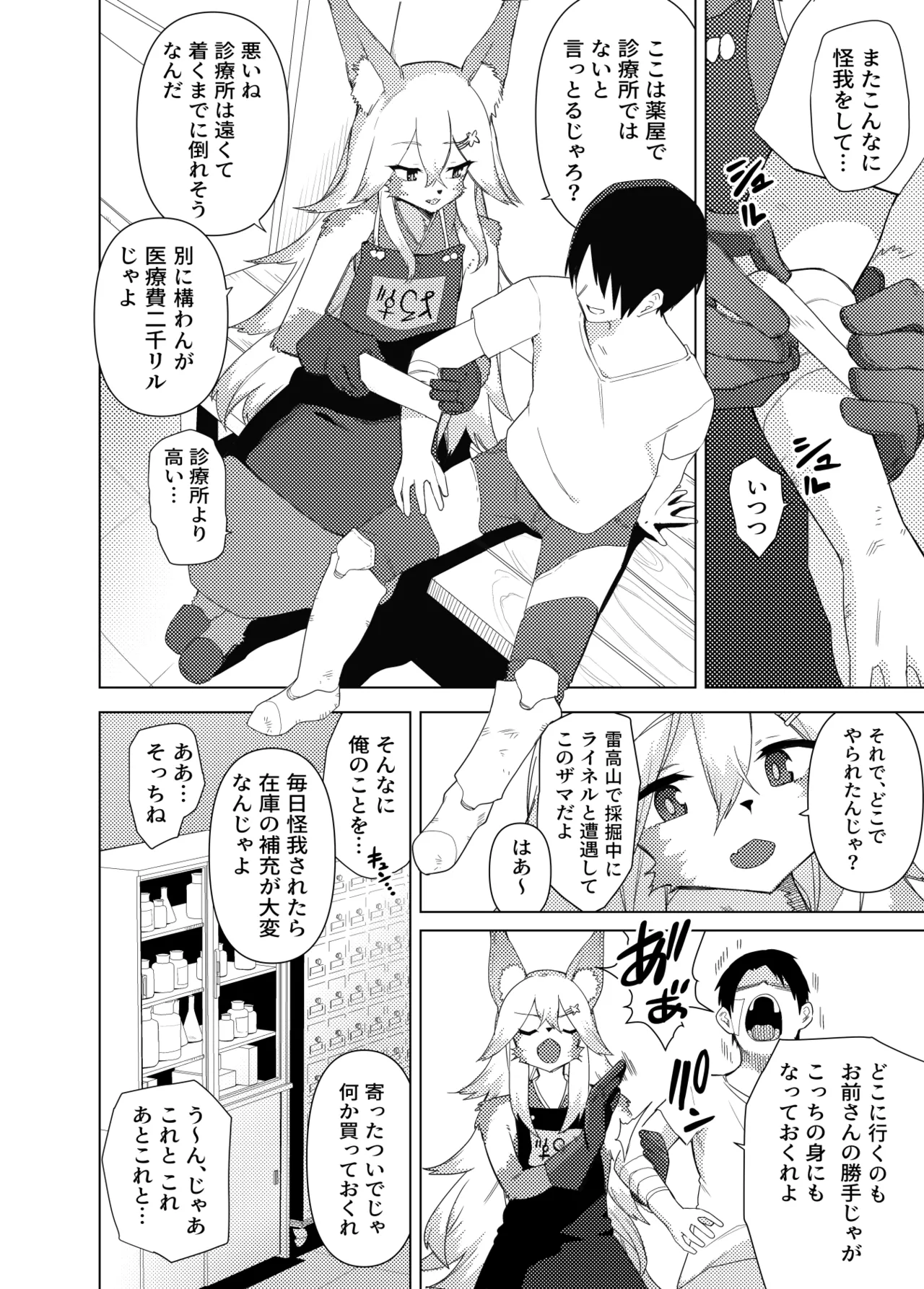 Ena-san wa 500-sai de Hatsujouki page 4 full