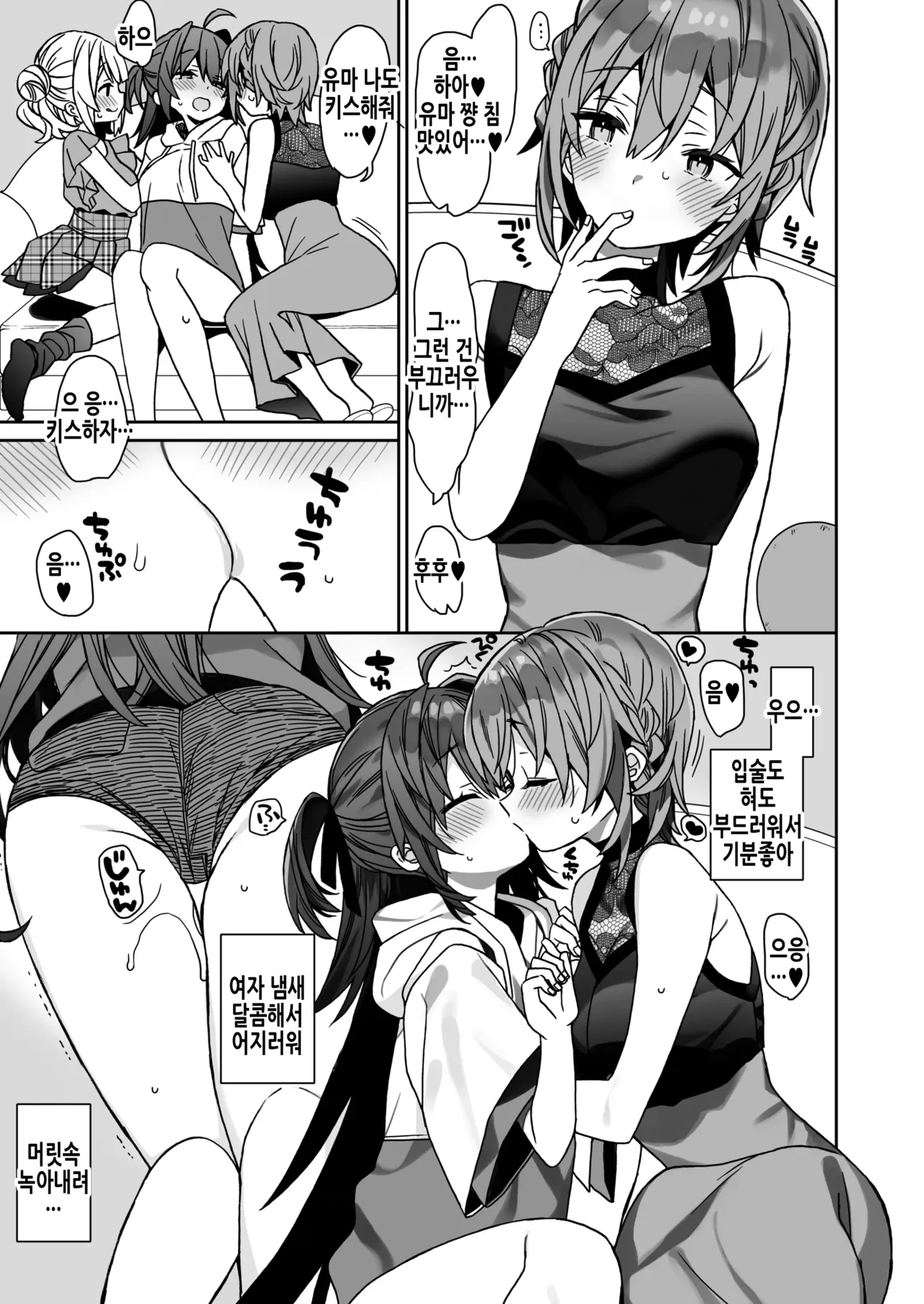 Nyotaika Shita Ore no Tadareta Kyuujitsu Seikatsu | 여체화한 나의 문란해진 휴일생활 page 11 full
