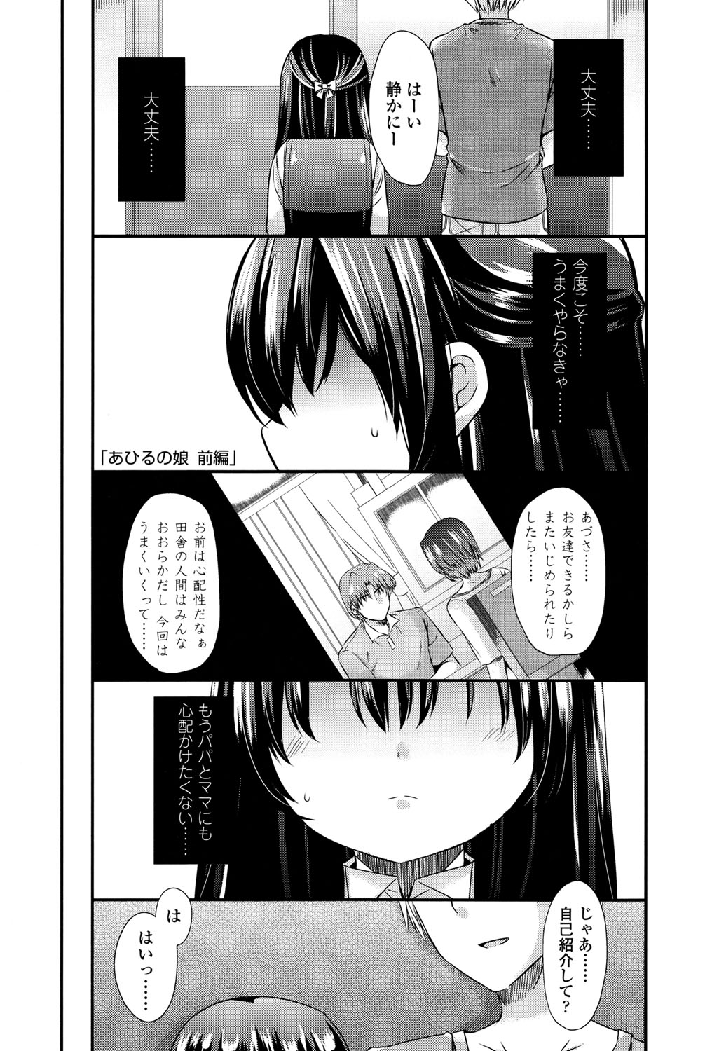 Mikansei Shoujo Hen page 11 full