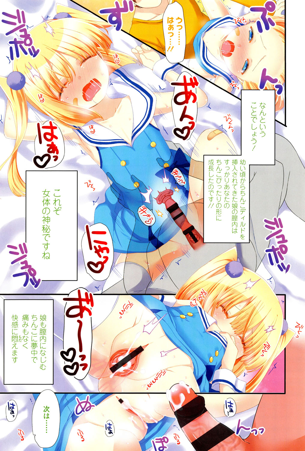 Mikansei Shoujo Hen page 7 full
