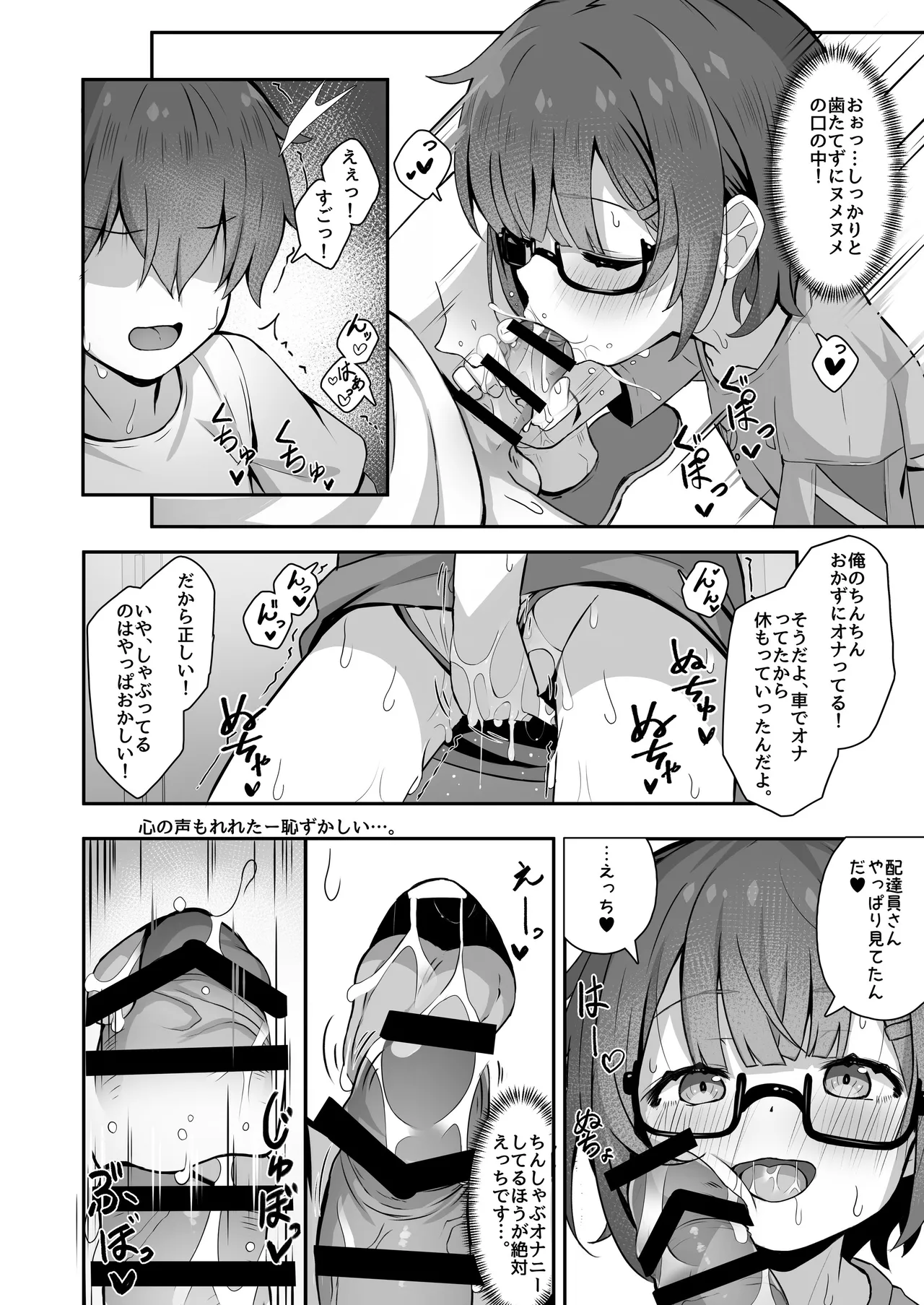 ご休憩はほどほどに ～デリヘル送迎バイトで乗せた嬢が少女でエッチだった件～ page 10 full