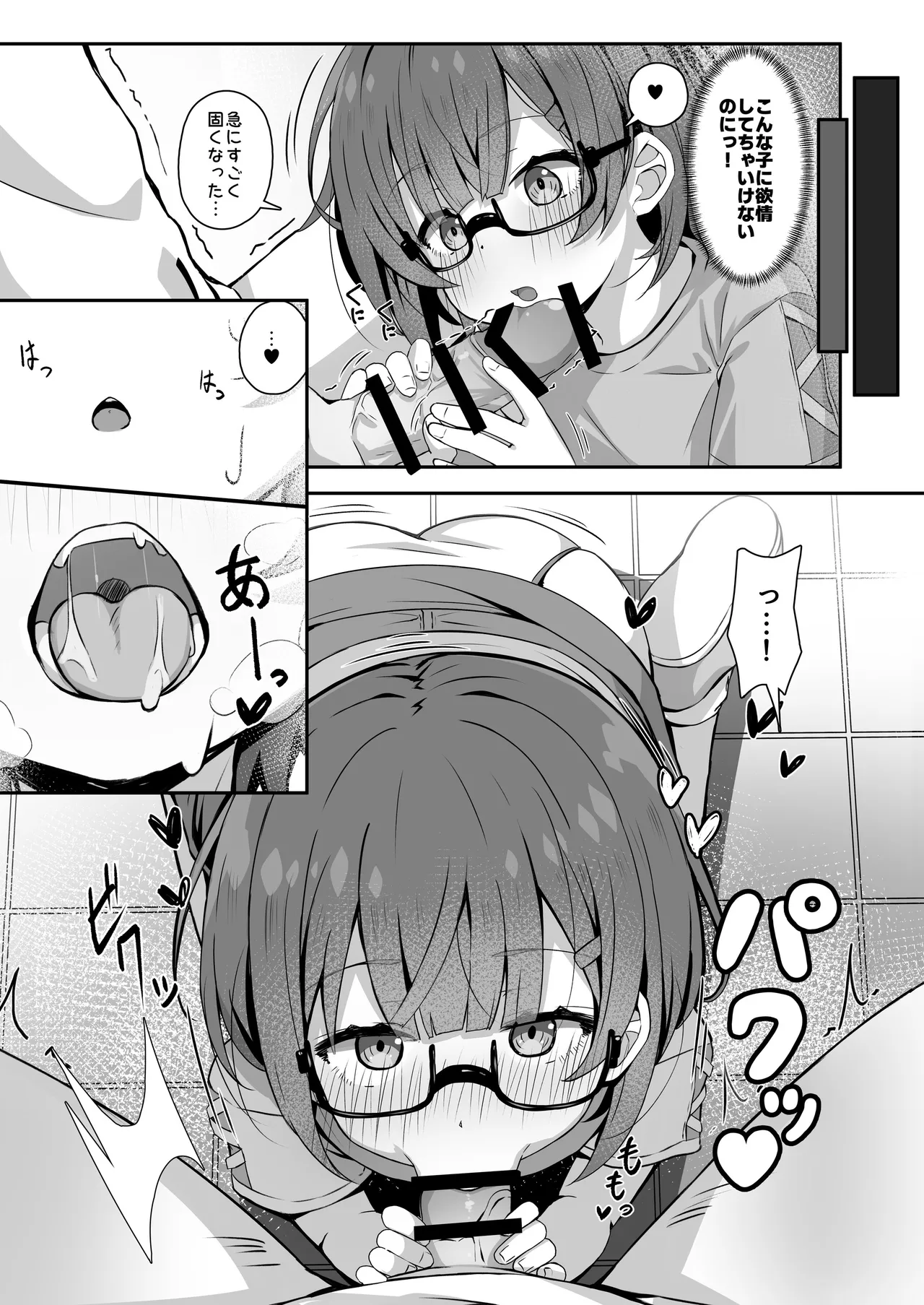 ご休憩はほどほどに ～デリヘル送迎バイトで乗せた嬢が少女でエッチだった件～ page 9 full