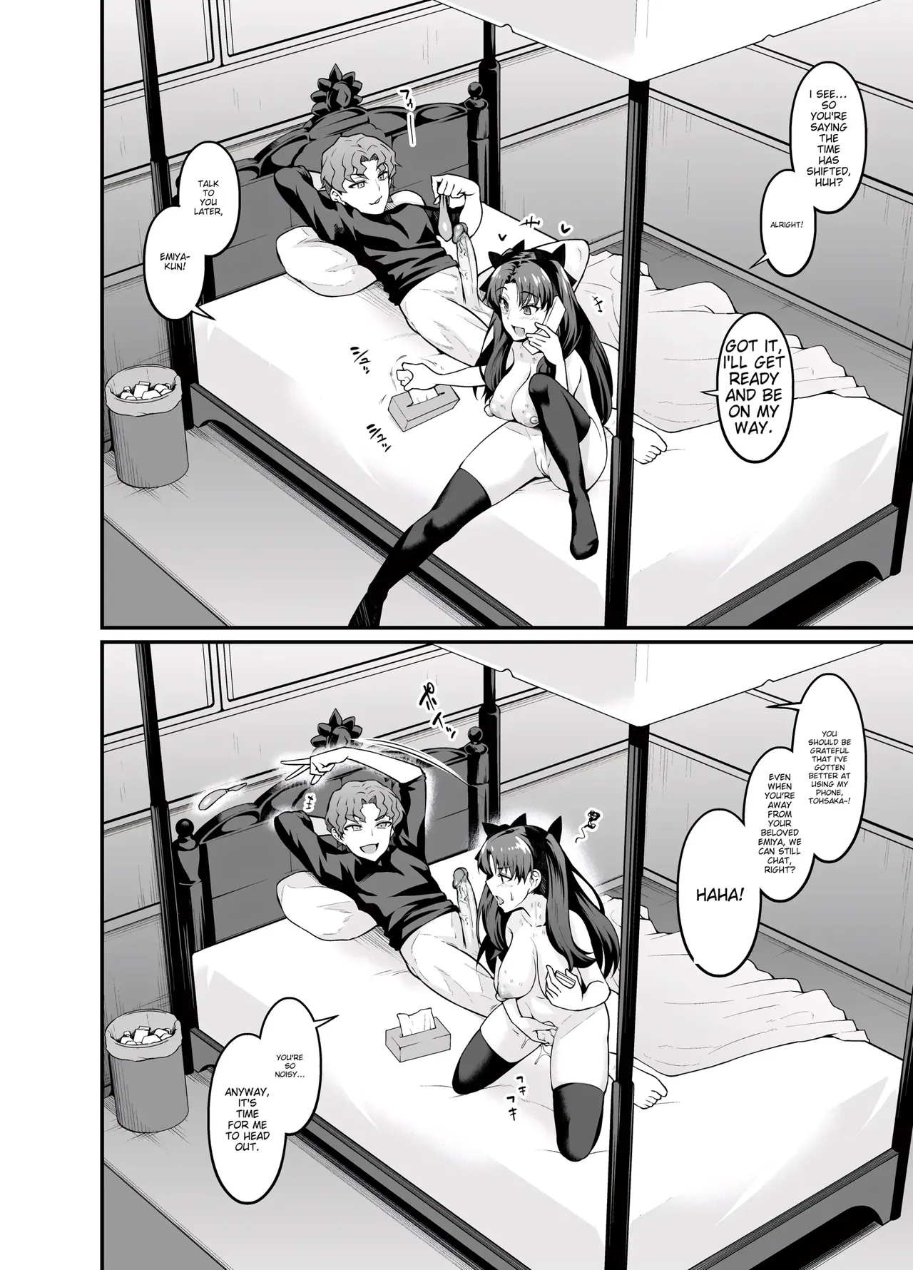 あんこまん 「慎二」 page 11 full
