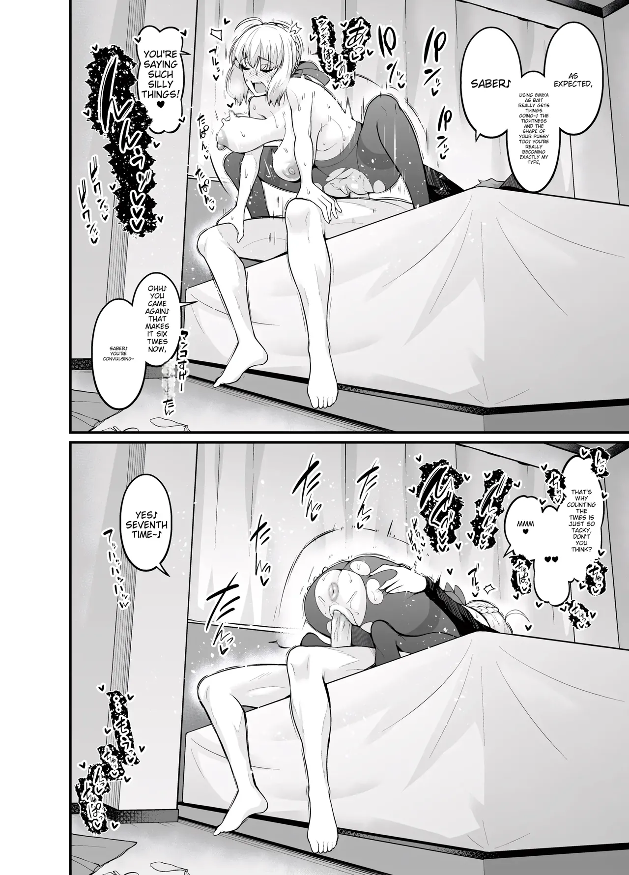 あんこまん 「慎二」 page 7 full