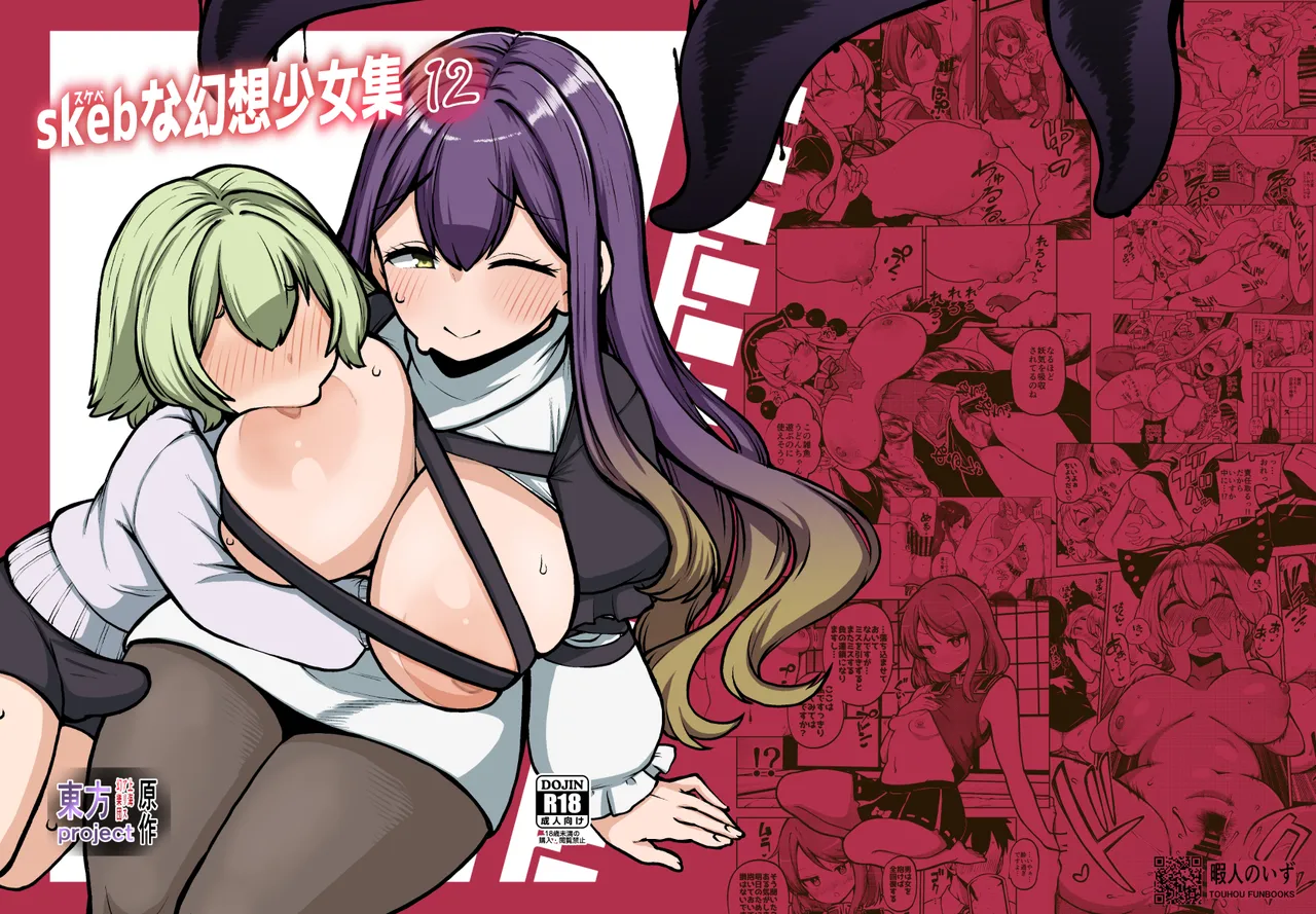skeb na Gensou Shoujo Shuu 12 page 1 full