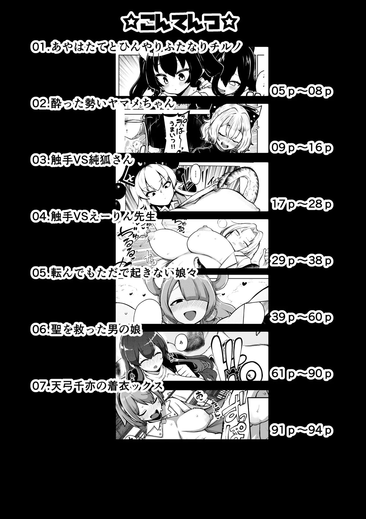 skeb na Gensou Shoujo Shuu 12 page 3 full