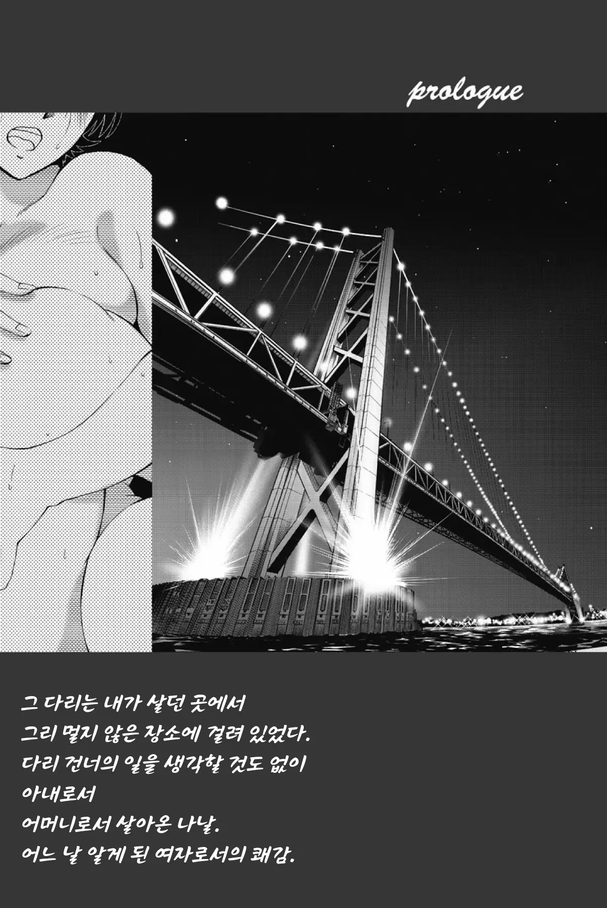 그날 밤바람의 속삭임이 page 5 full