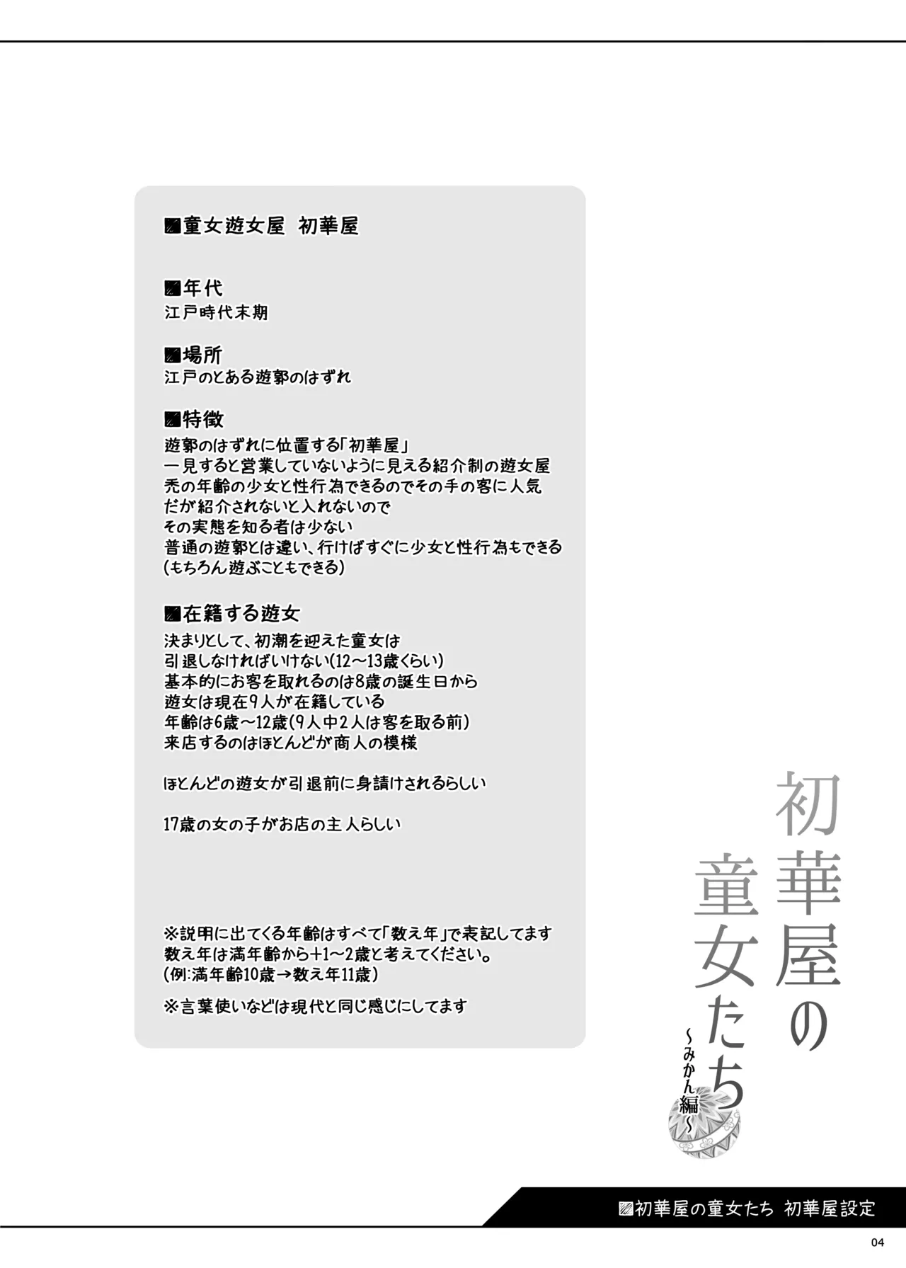 初華屋の○女たち ～みかん編～ page 4 full