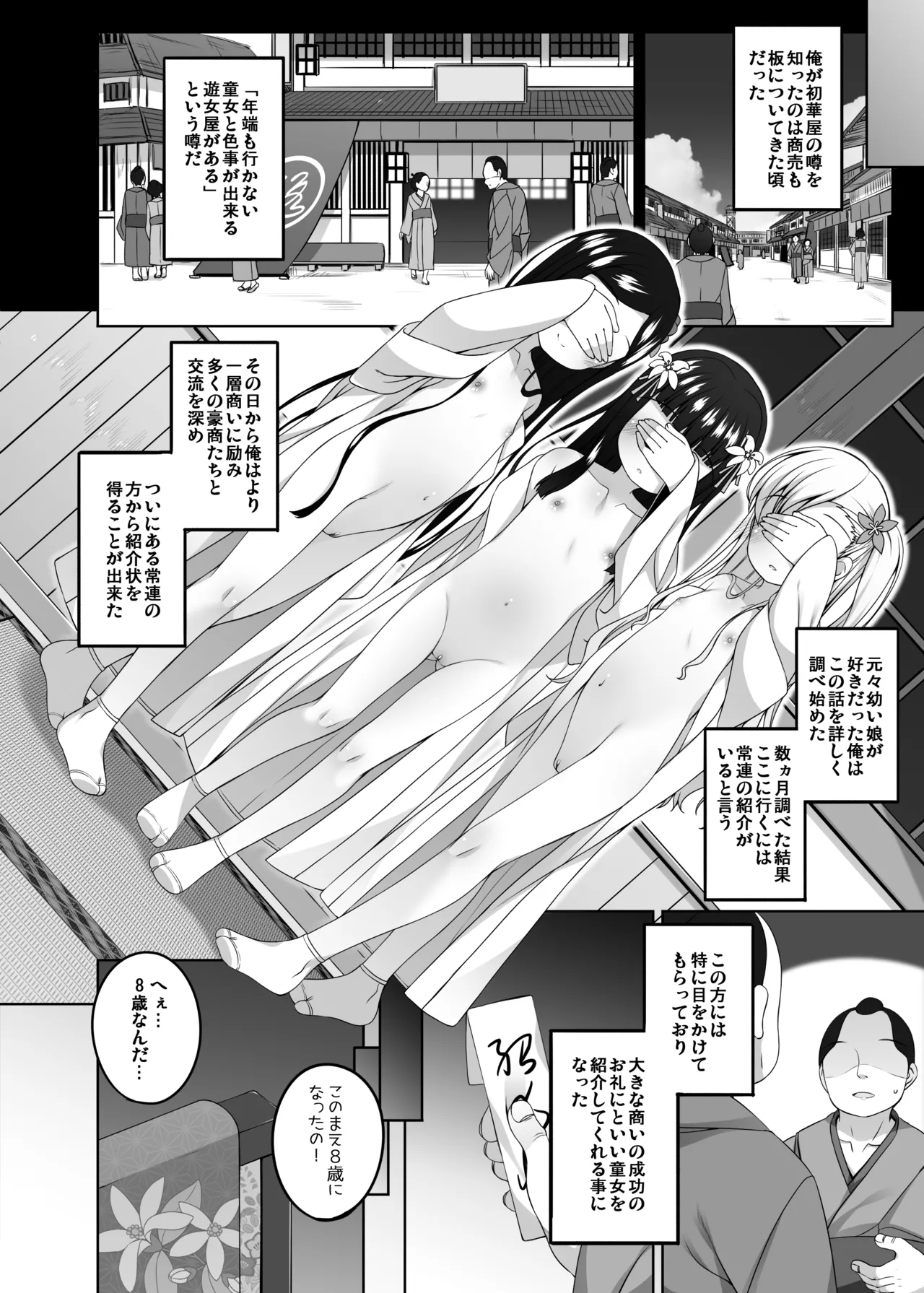 初華屋の○女たち ～みかん編～ page 6 full