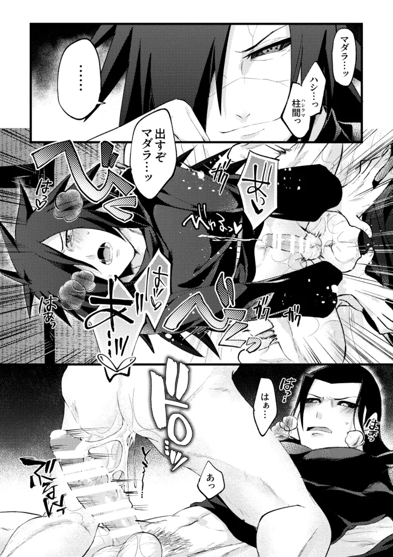 Daydream Edo Tensei page 11 full