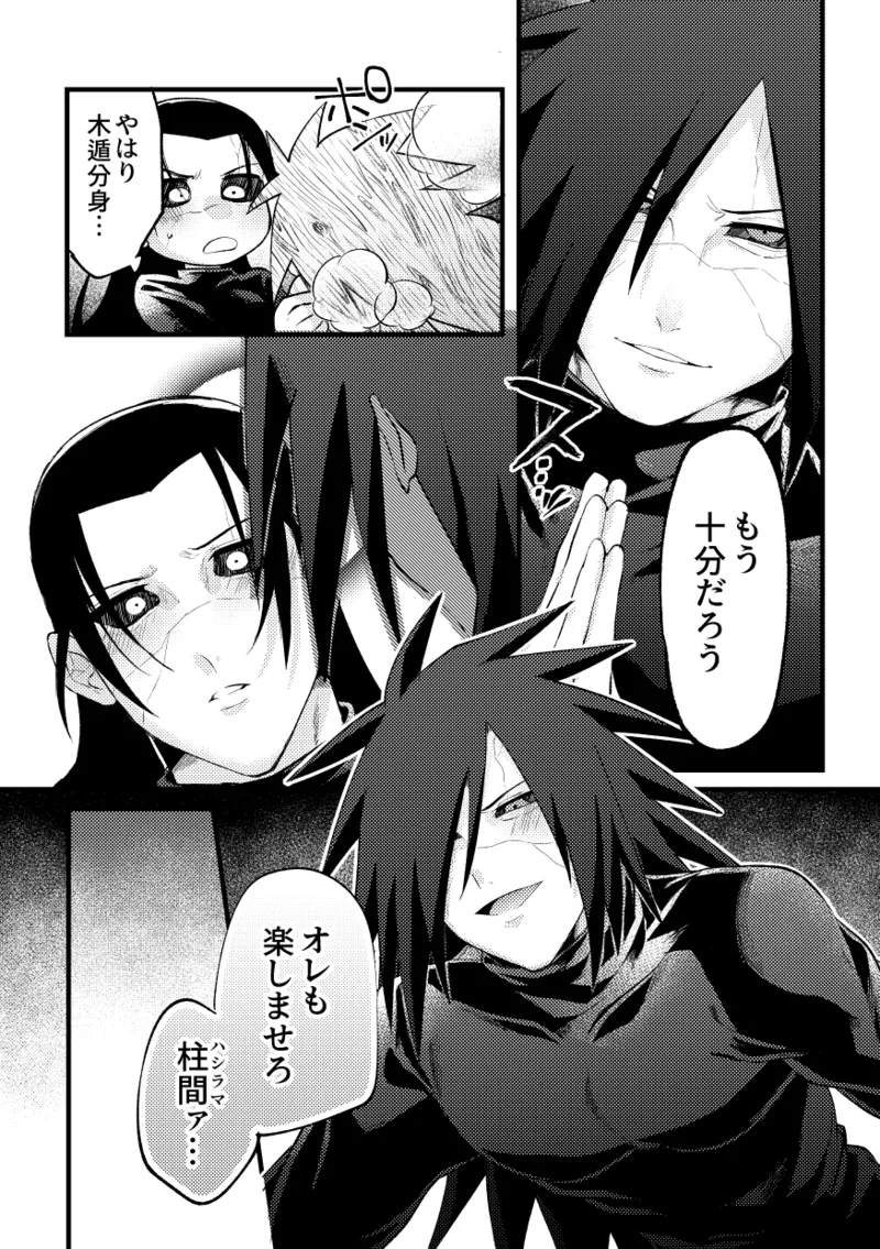 Daydream Edo Tensei page 12 full