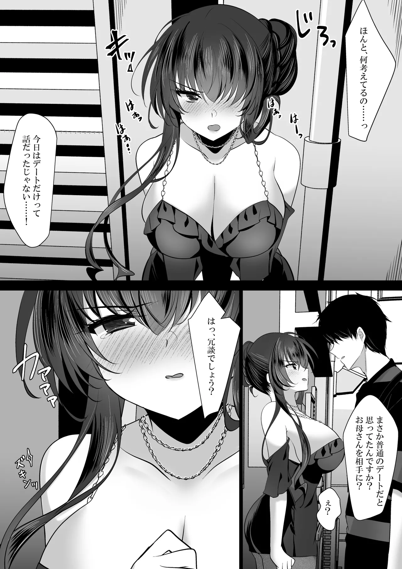 催眠カノジョ 彼女の母 高梨桜佳 #3 page 11 full