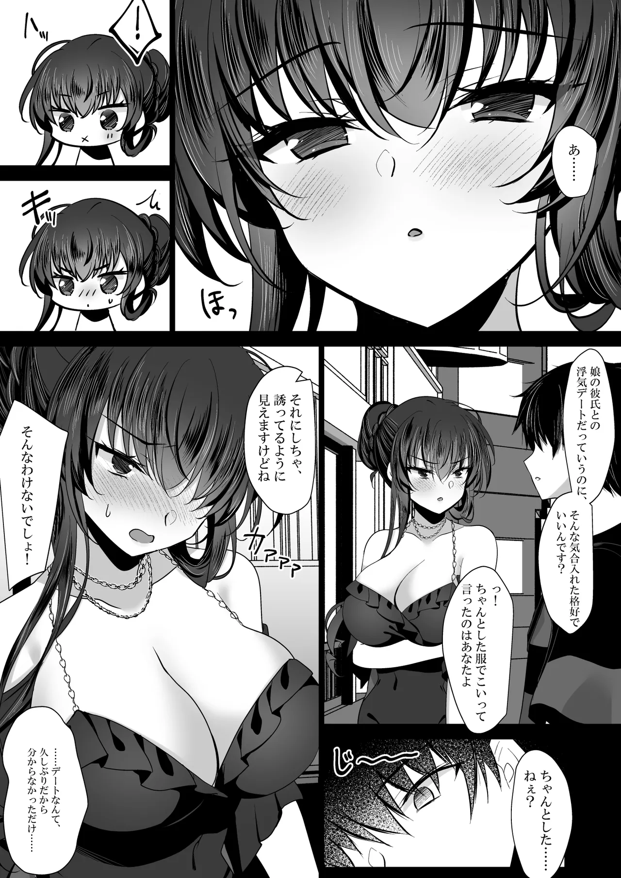 催眠カノジョ 彼女の母 高梨桜佳 #3 page 5 full
