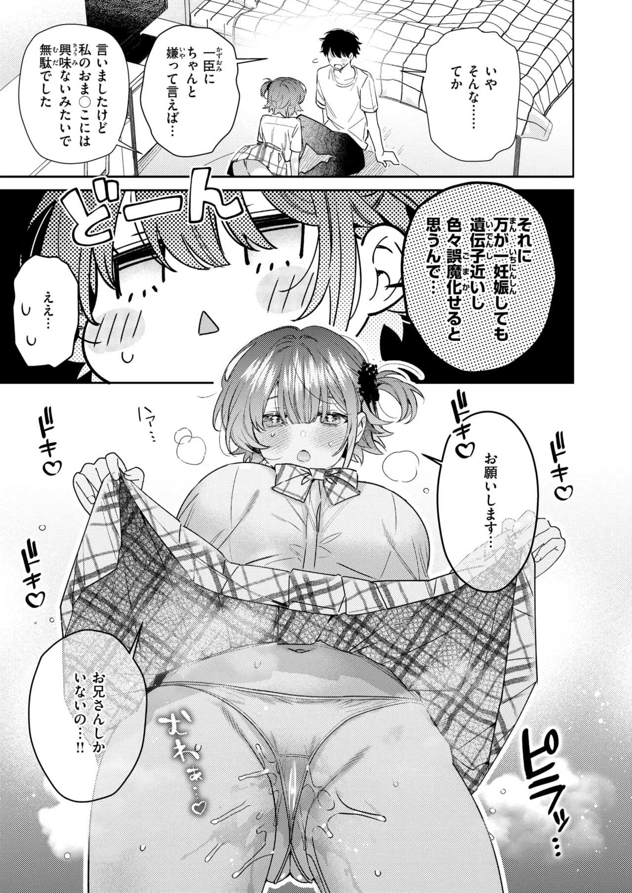 おめこーちんぐ！ page 11 full