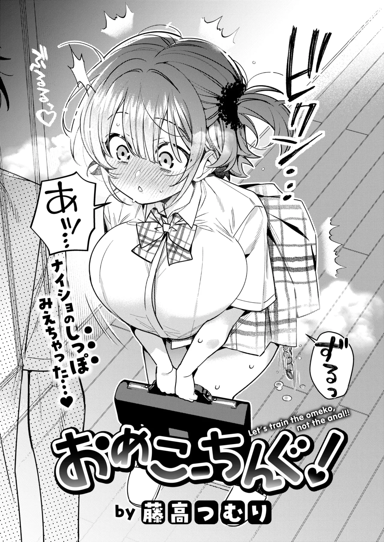 おめこーちんぐ！ page 5 full