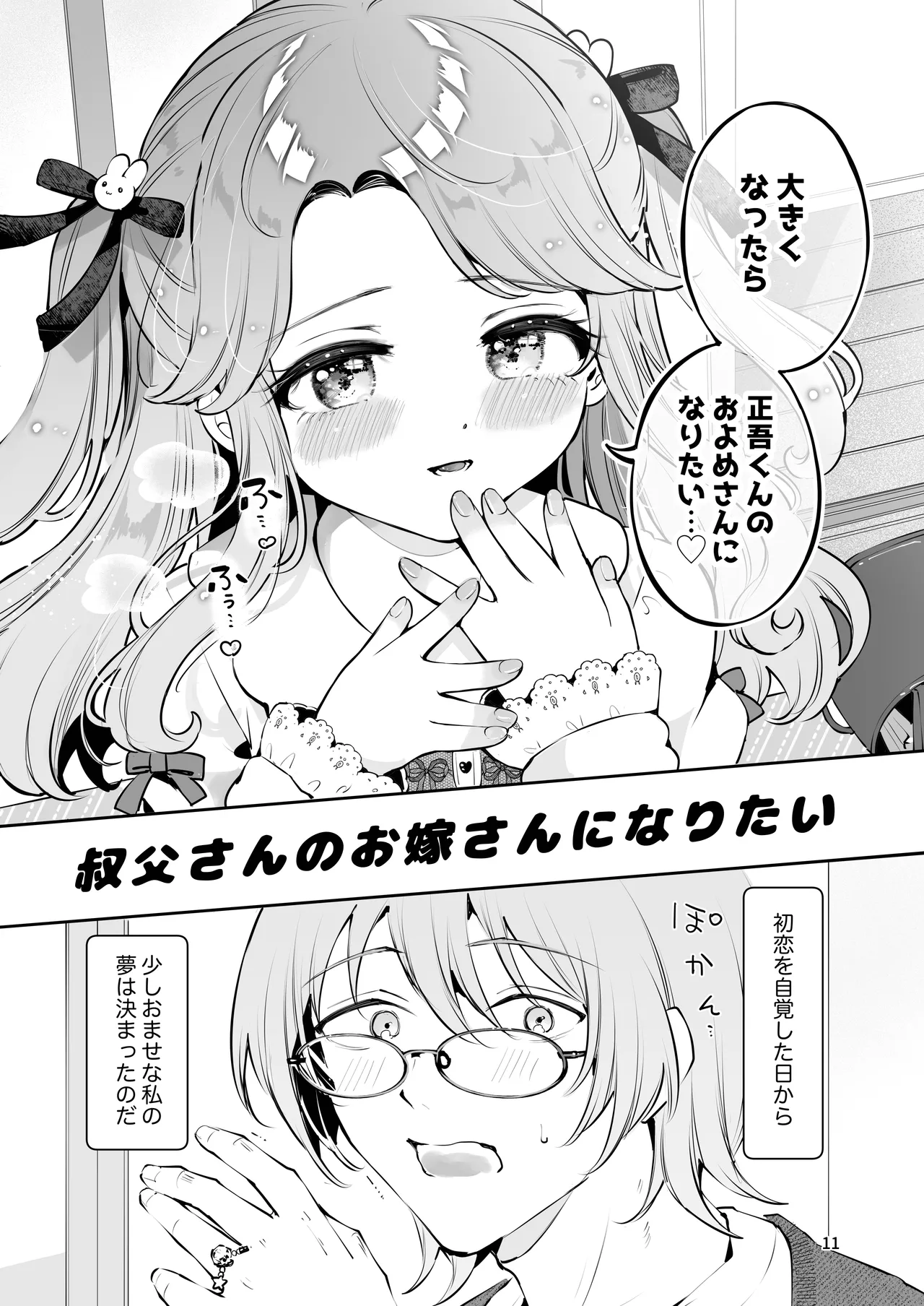 Oji-san no Oyome-san ni Naritai page 10 full