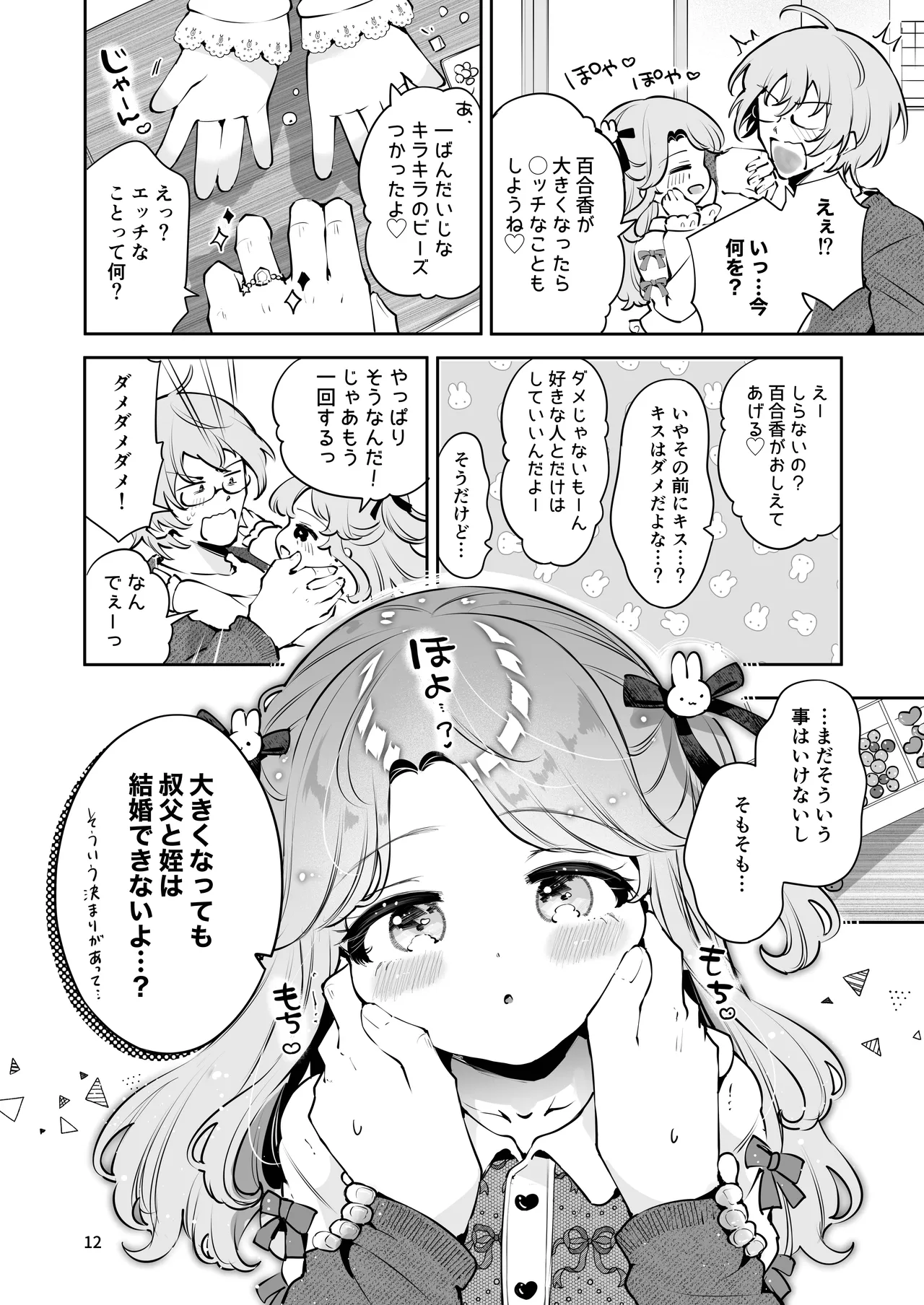 Oji-san no Oyome-san ni Naritai page 11 full