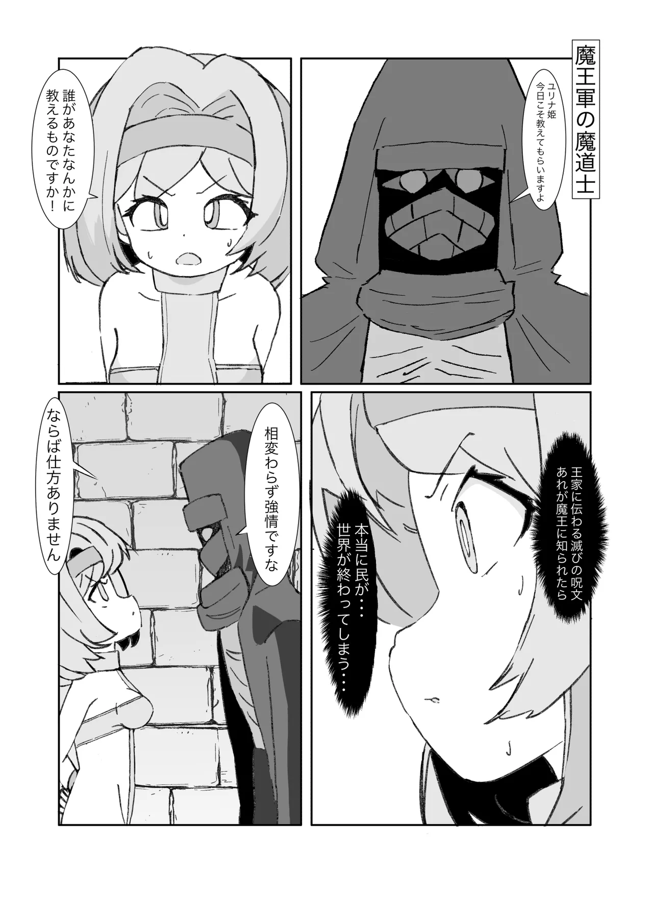 デカクリ王女とふたなり王女 page 4 full