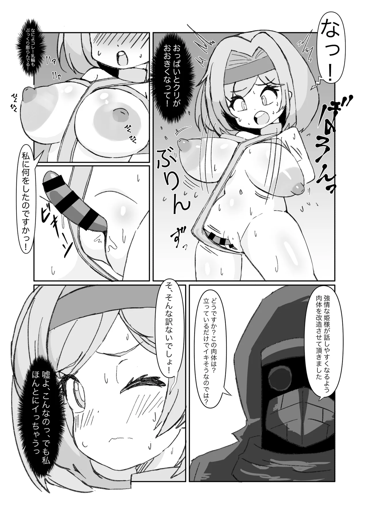 デカクリ王女とふたなり王女 page 6 full