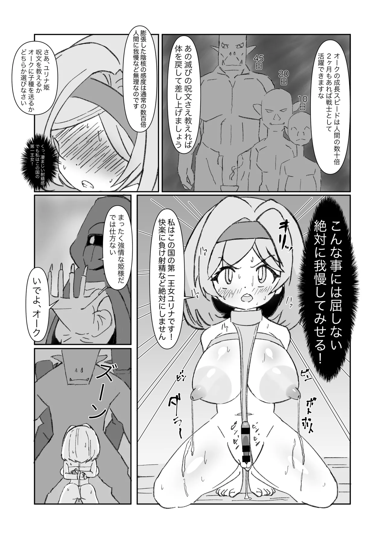 デカクリ王女とふたなり王女 page 8 full