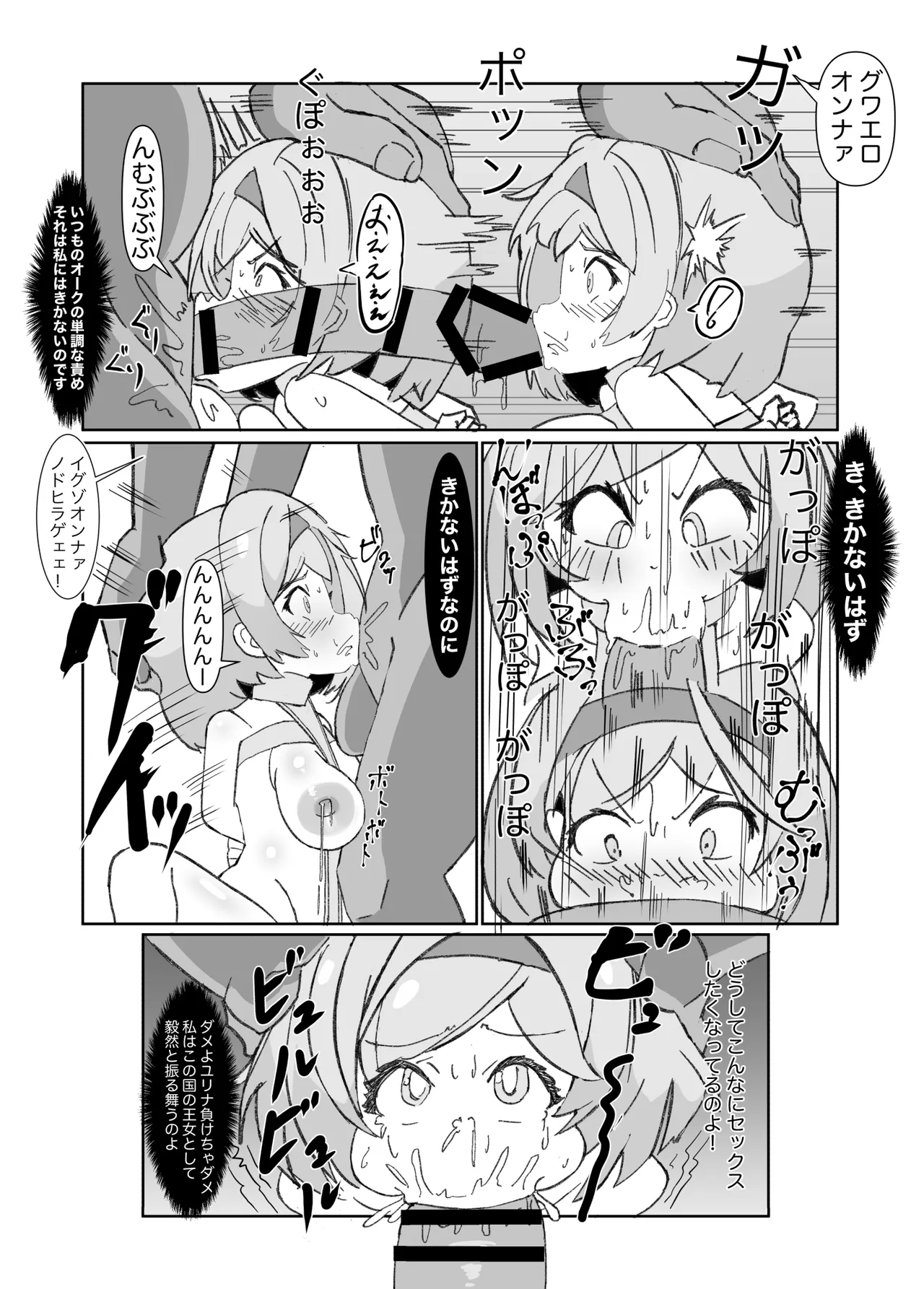 デカクリ王女とふたなり王女 page 9 full
