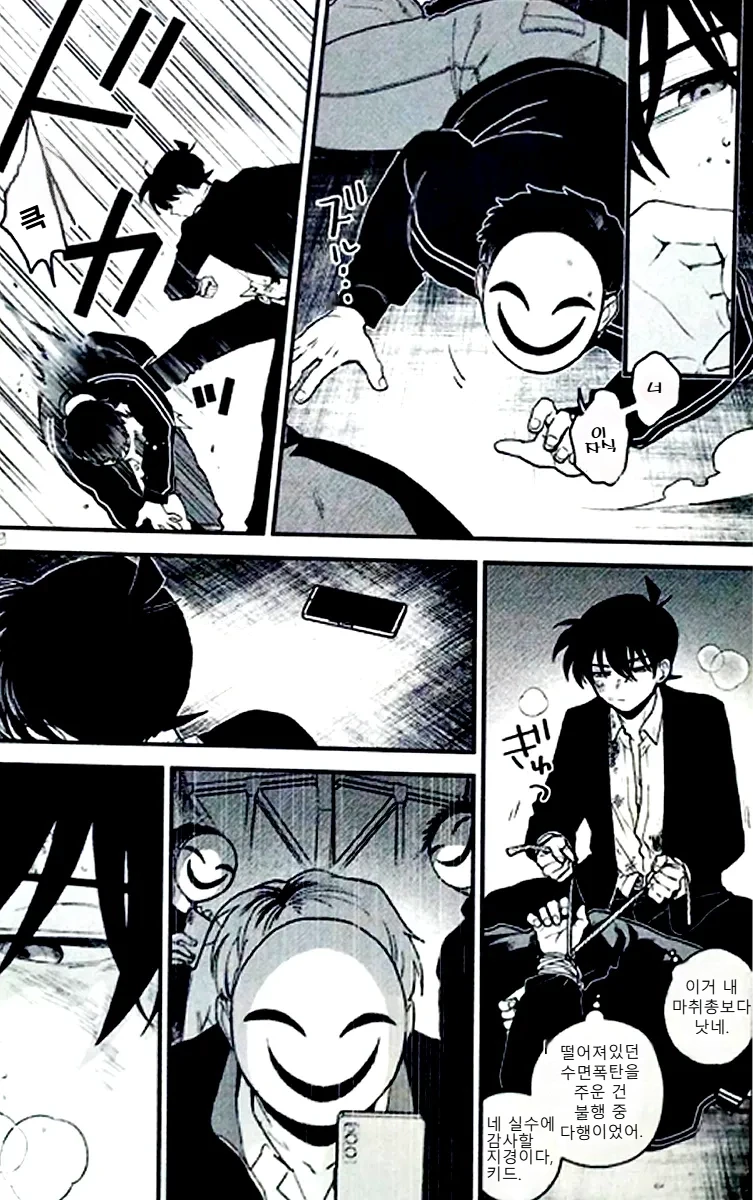 Yoake ni wa Shiro | 동틀 녘은 하얗게 page 11 full